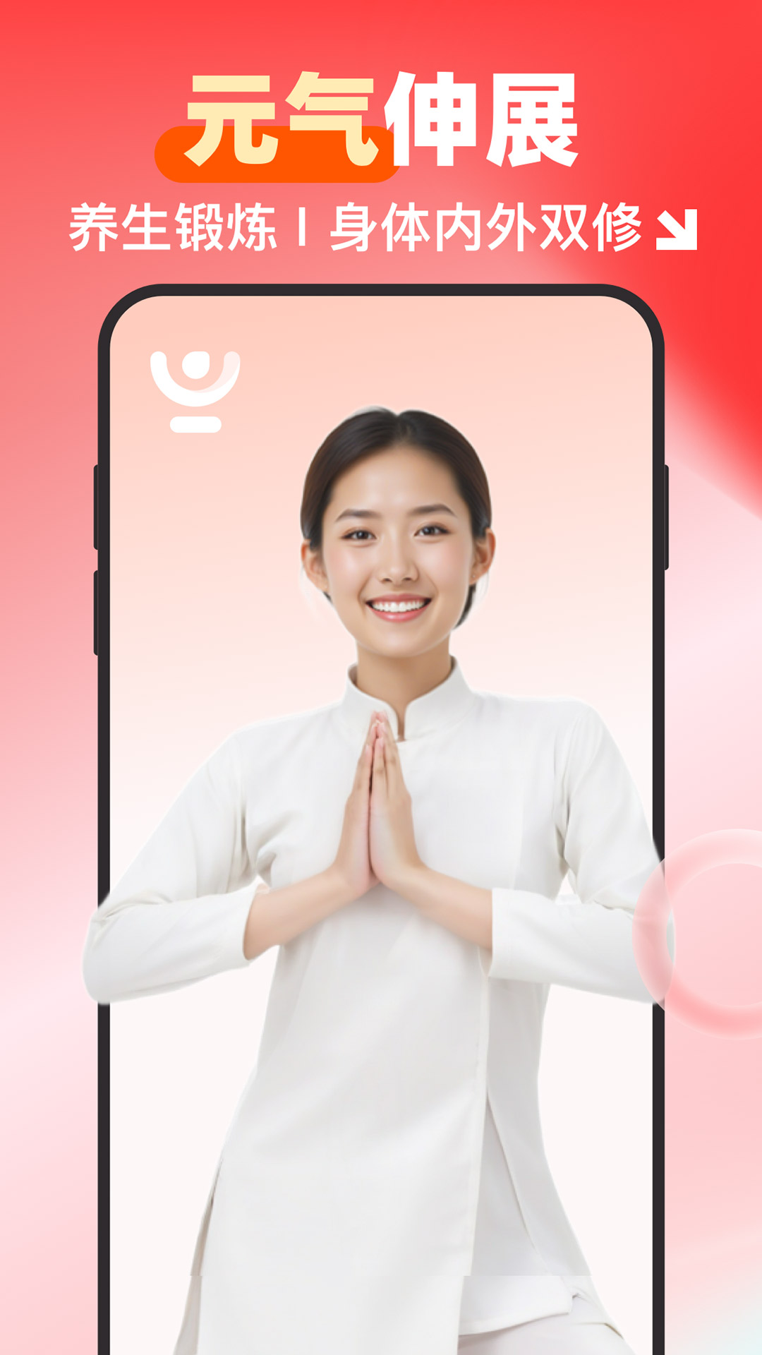 元气伸展截图