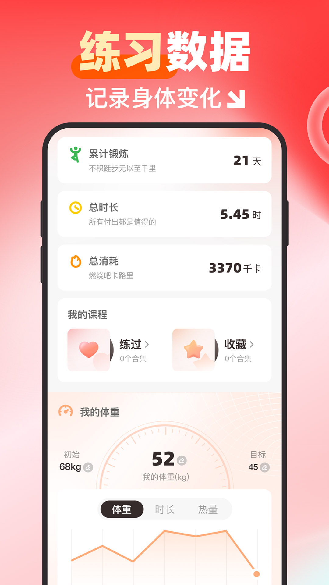 元气伸展截图