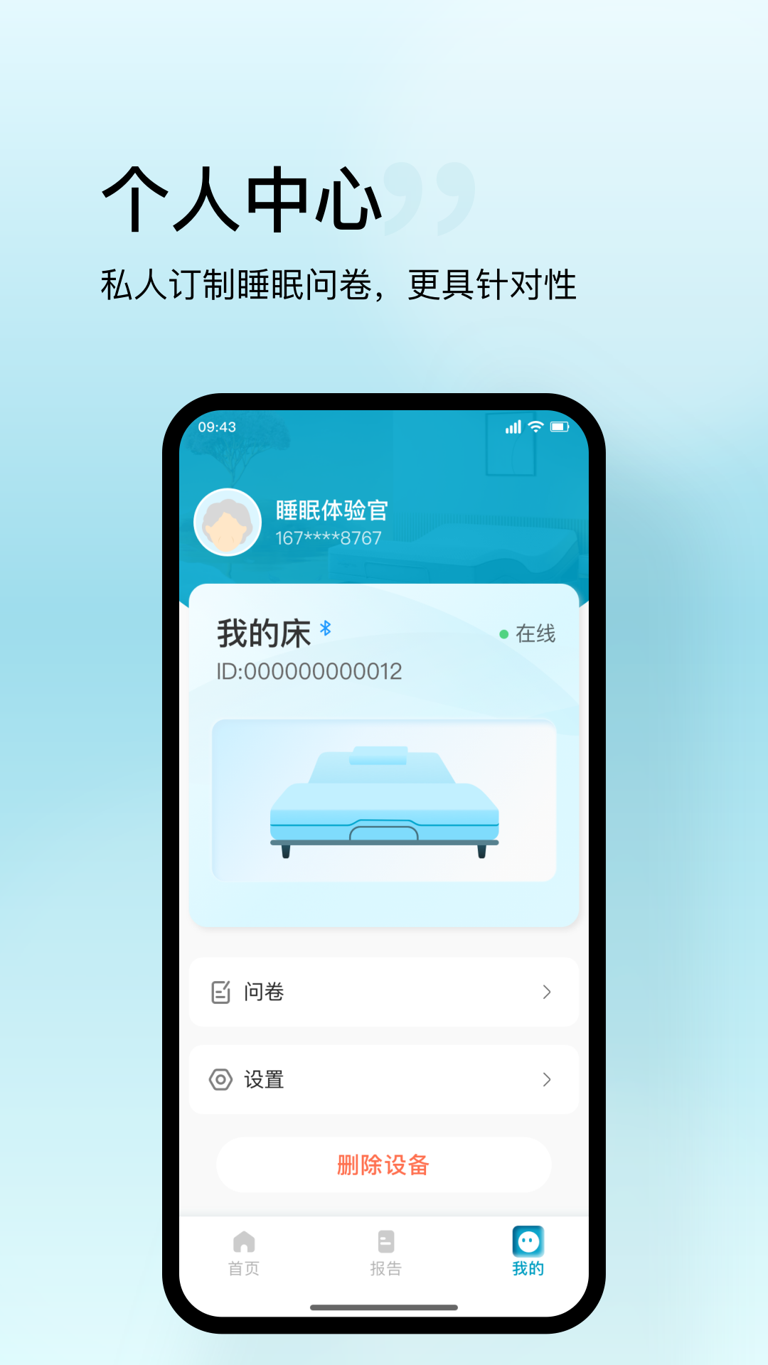 盛和智康截图