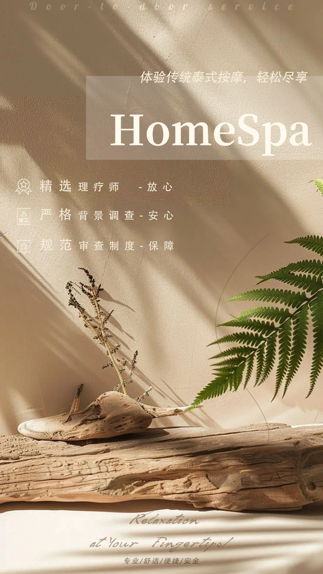 HomeSpa 中版截图