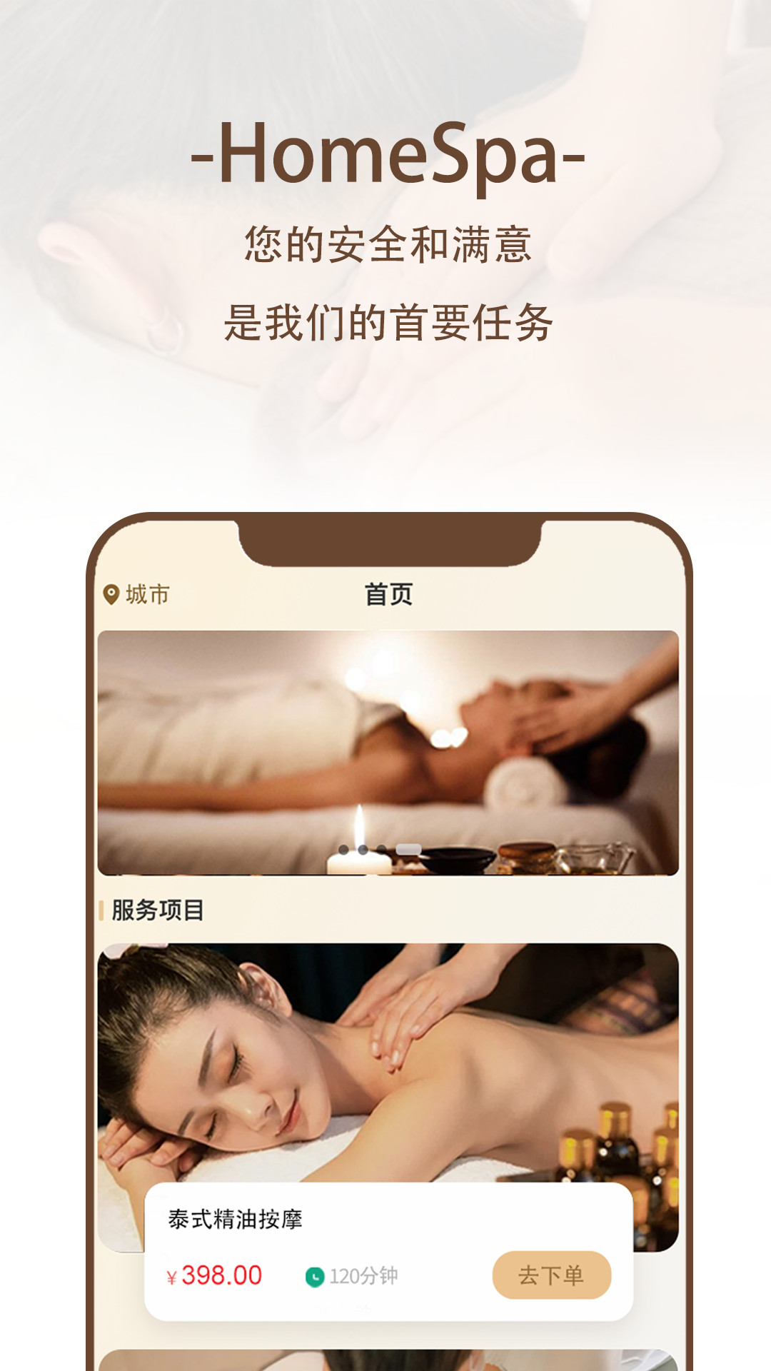 HomeSpa 中版截图