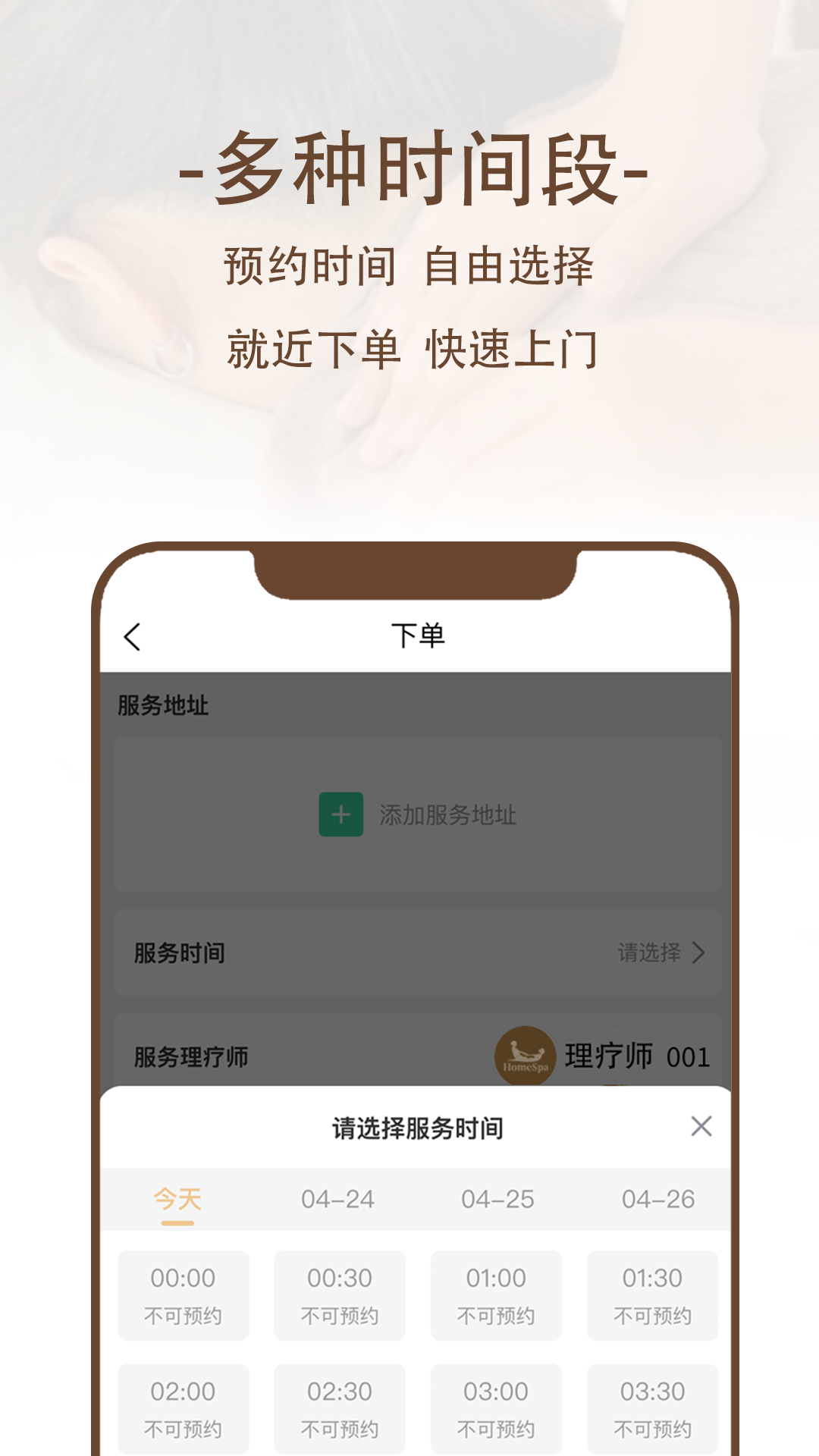 HomeSpa 中版截图