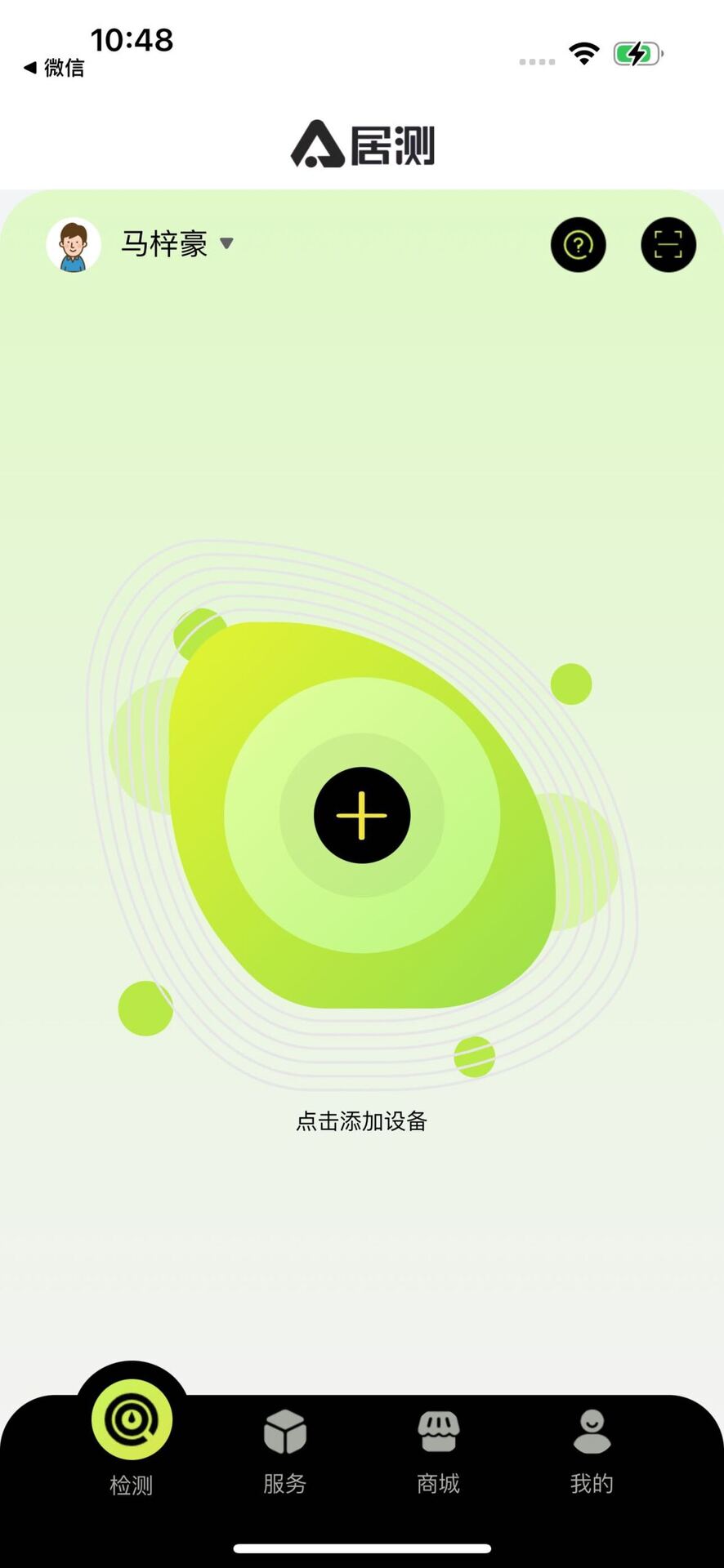 居测截图