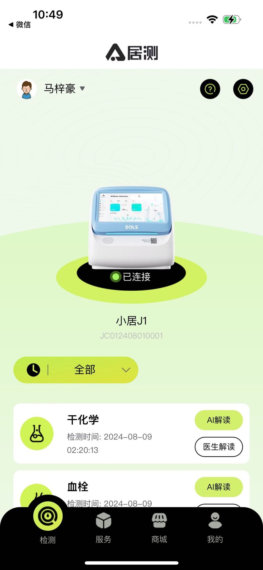居测截图