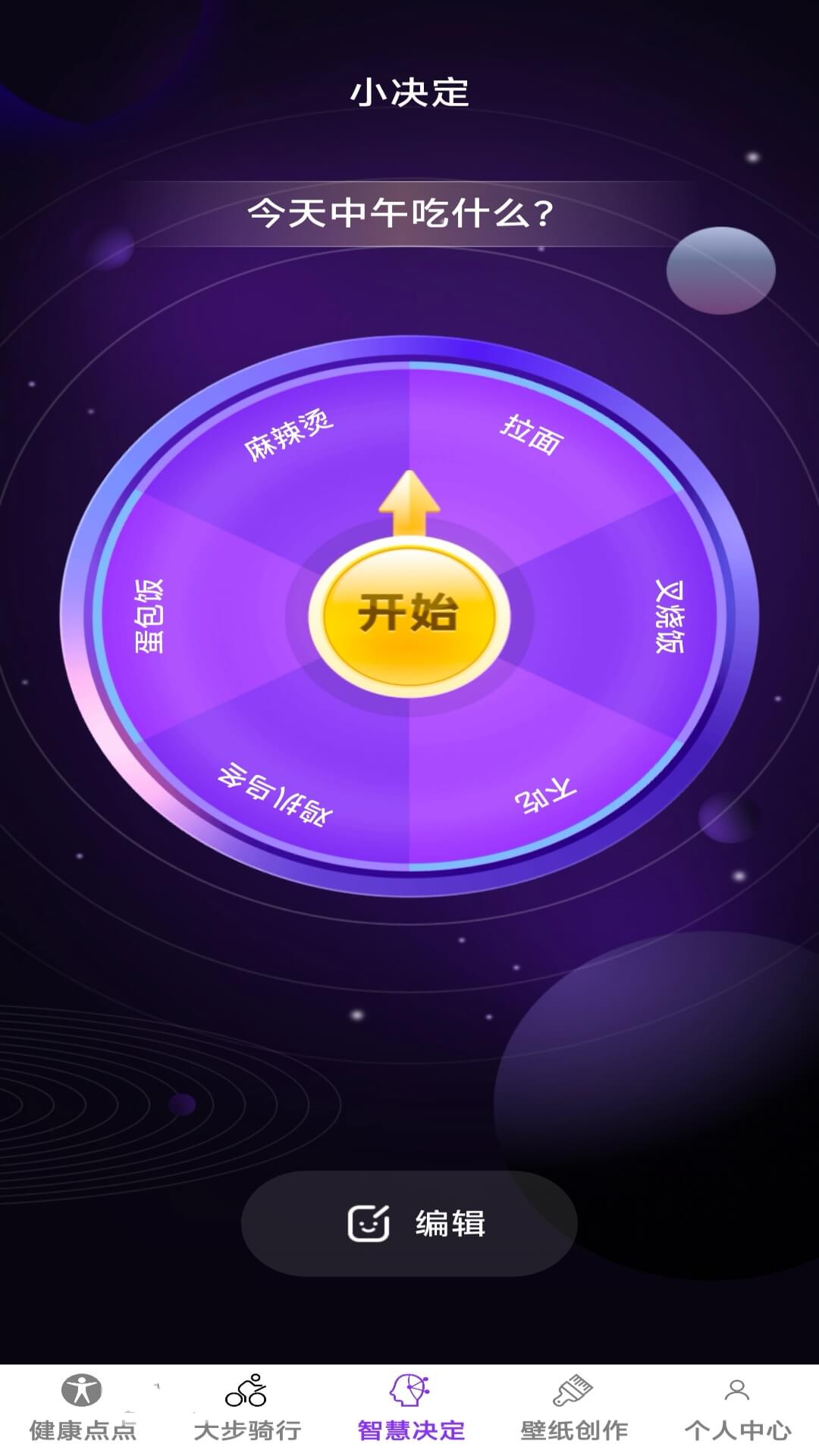 智慧点点星截图