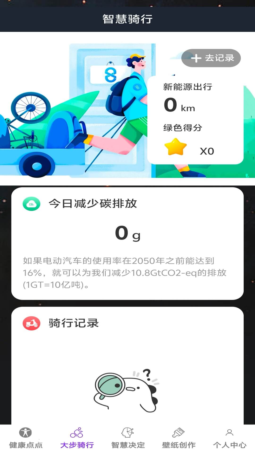 智慧点点星截图