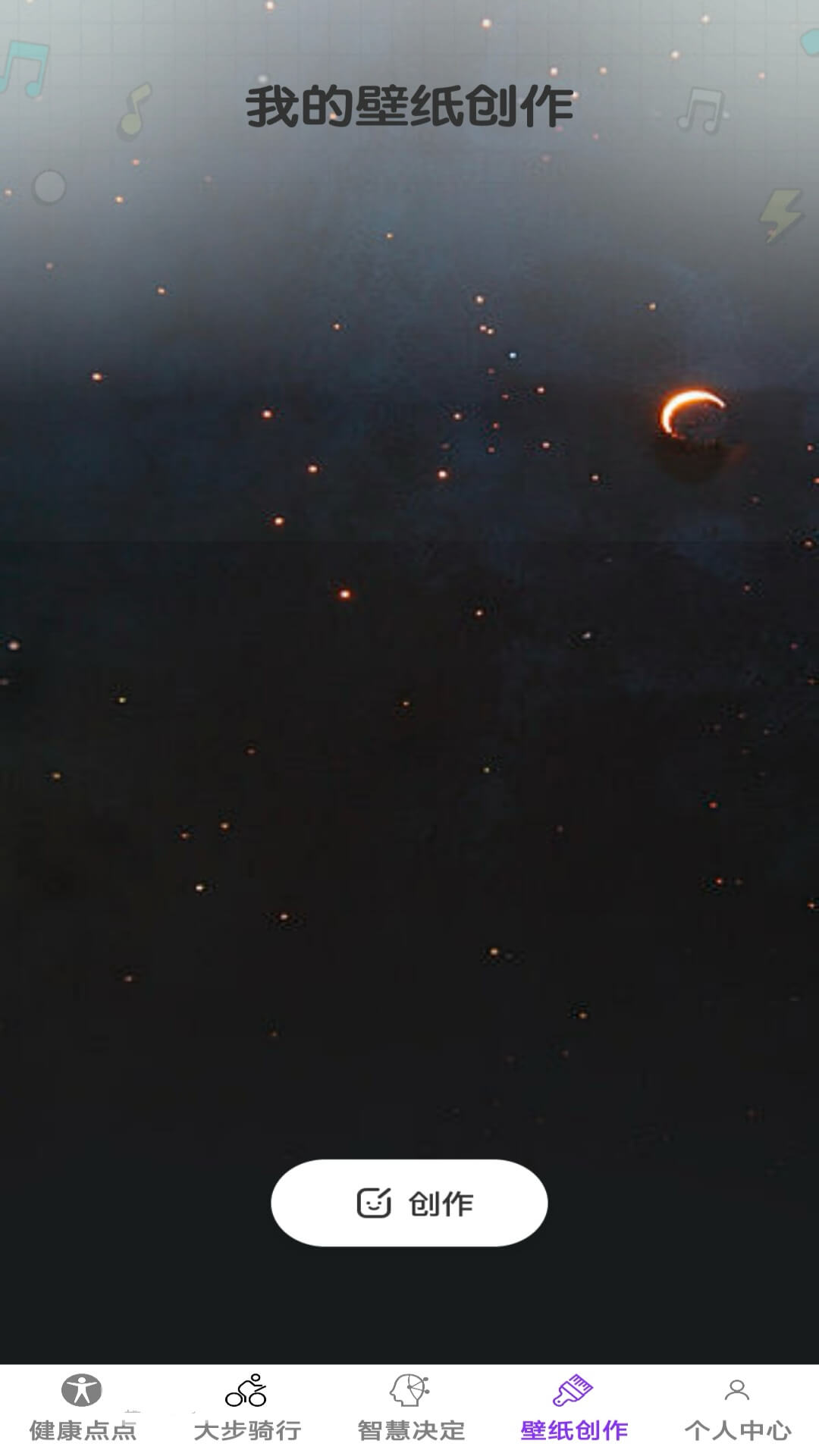 智慧点点星截图