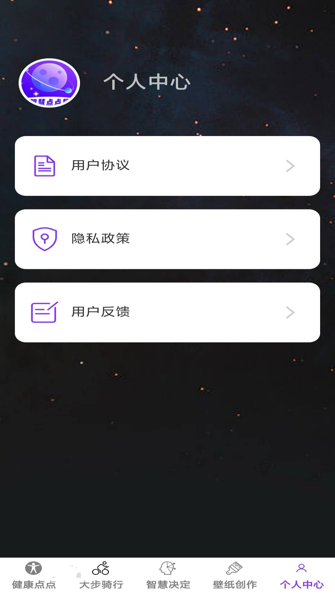 智慧点点星截图