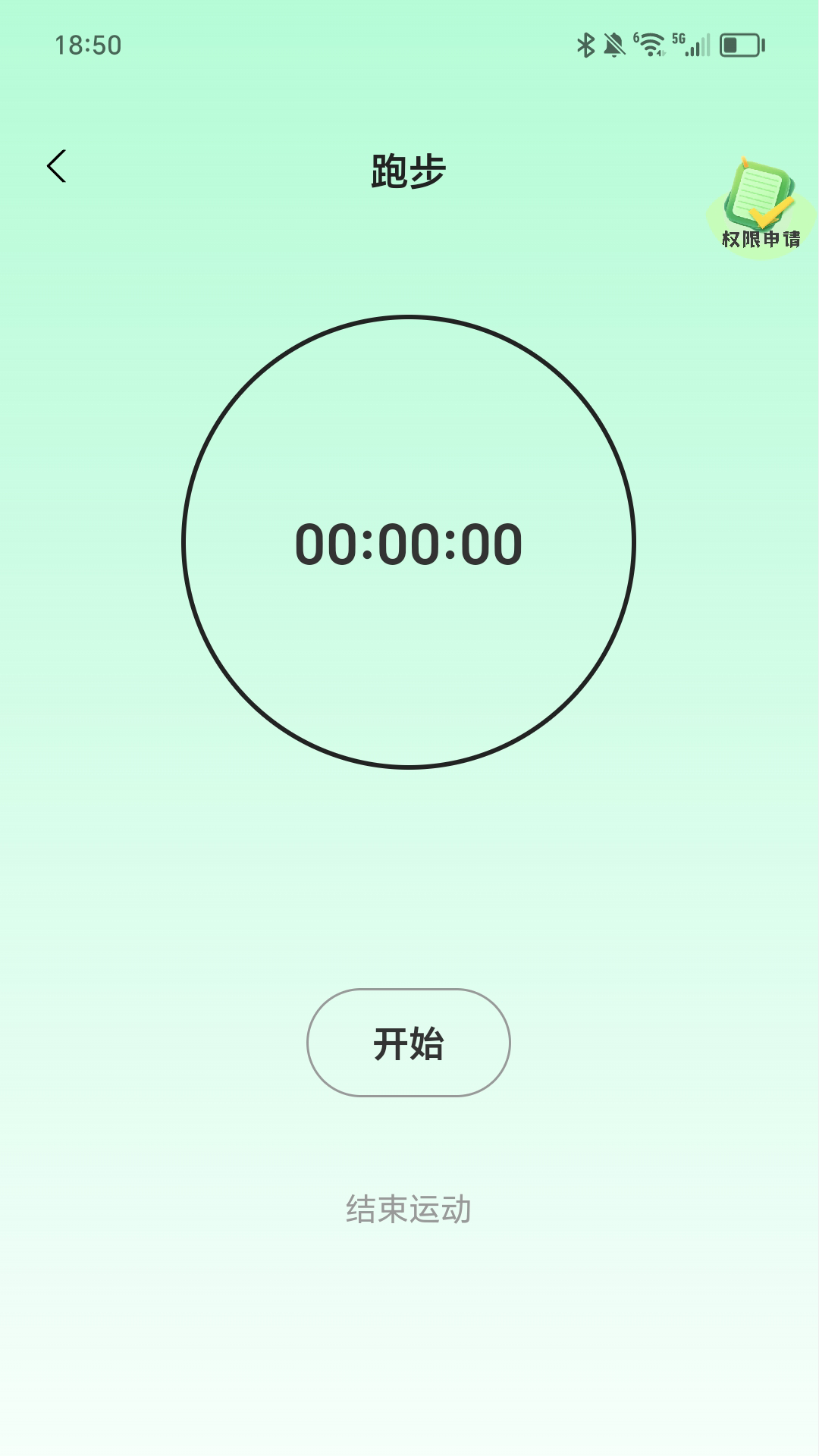 蜜糖计步截图