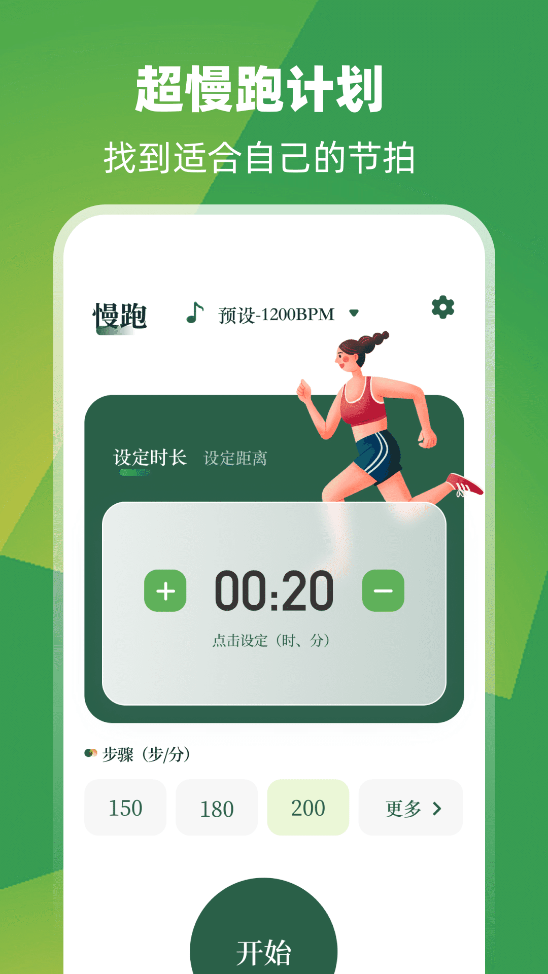 跑步节拍器pro节奏训练截图