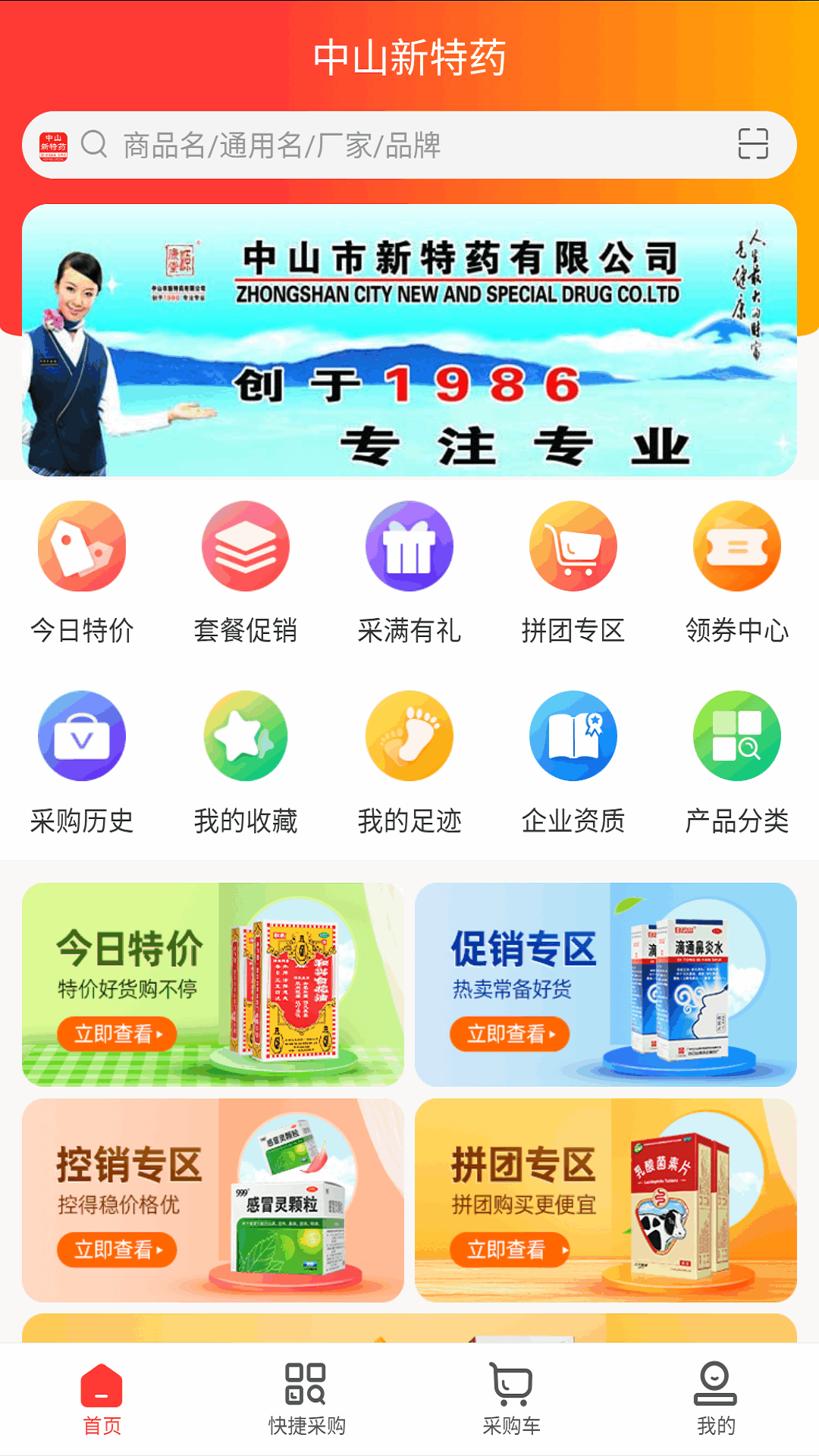 中山新特药截图