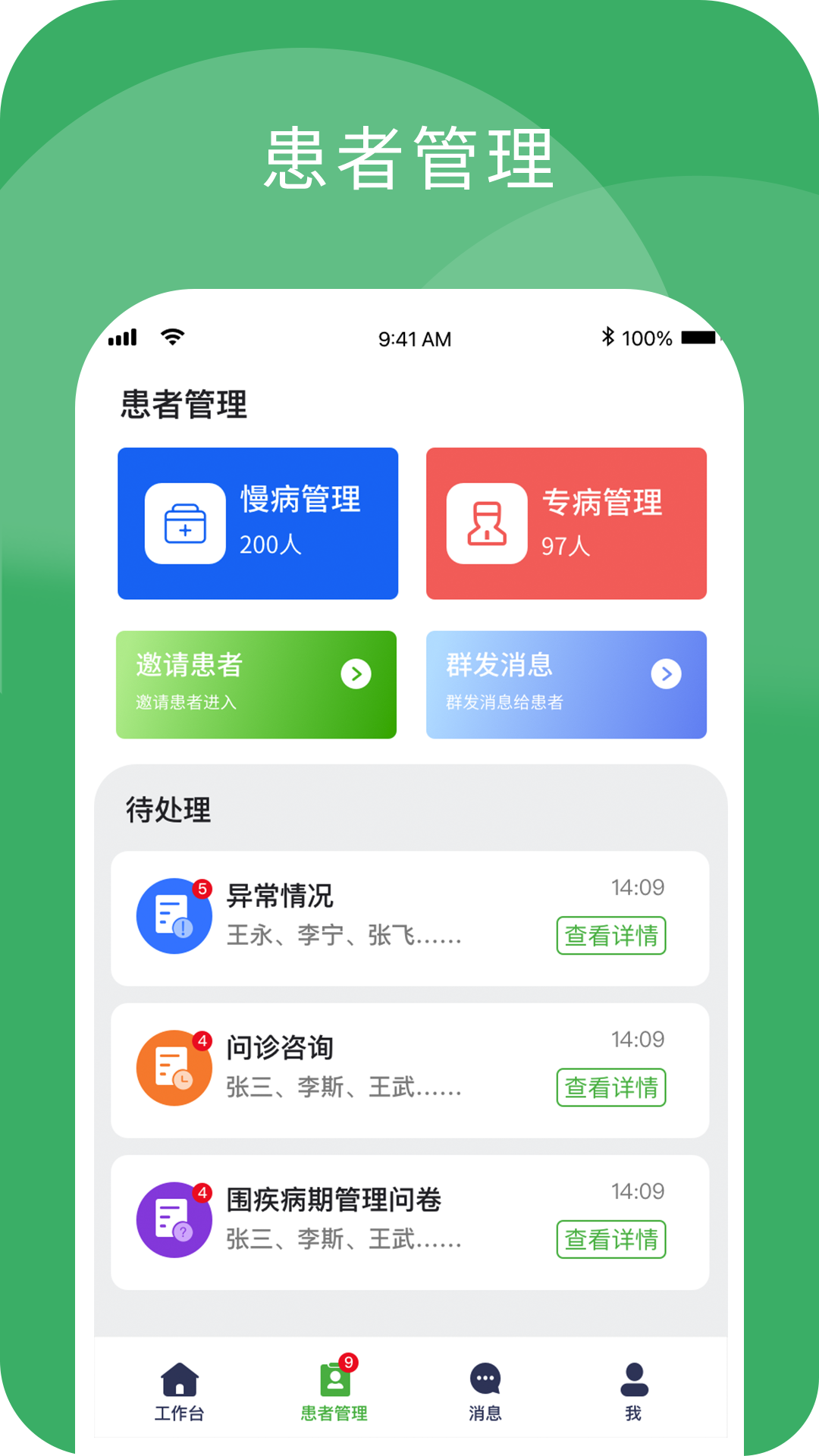 小柏健康医生端截图