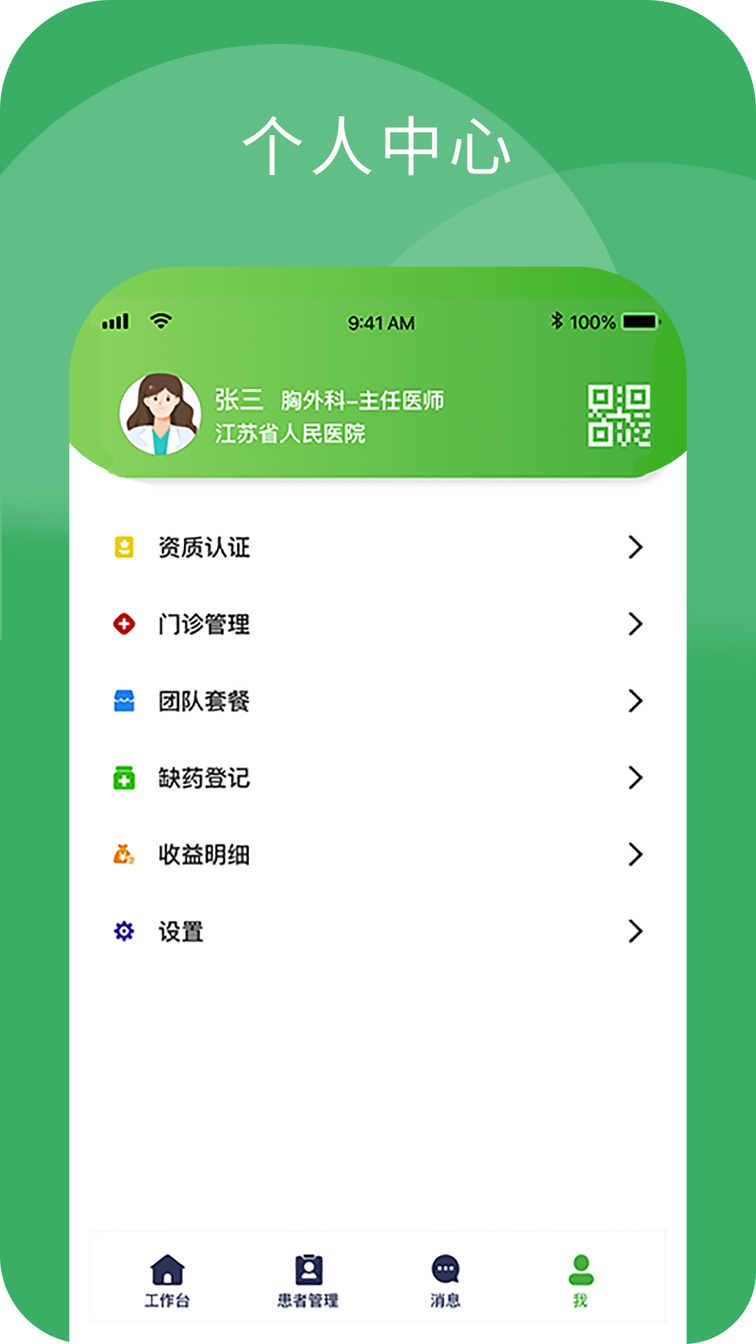 小柏健康医生端截图