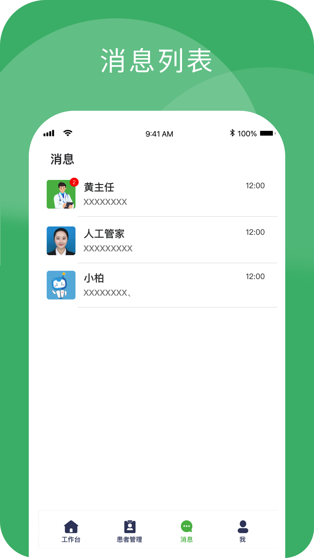小柏健康医生端截图