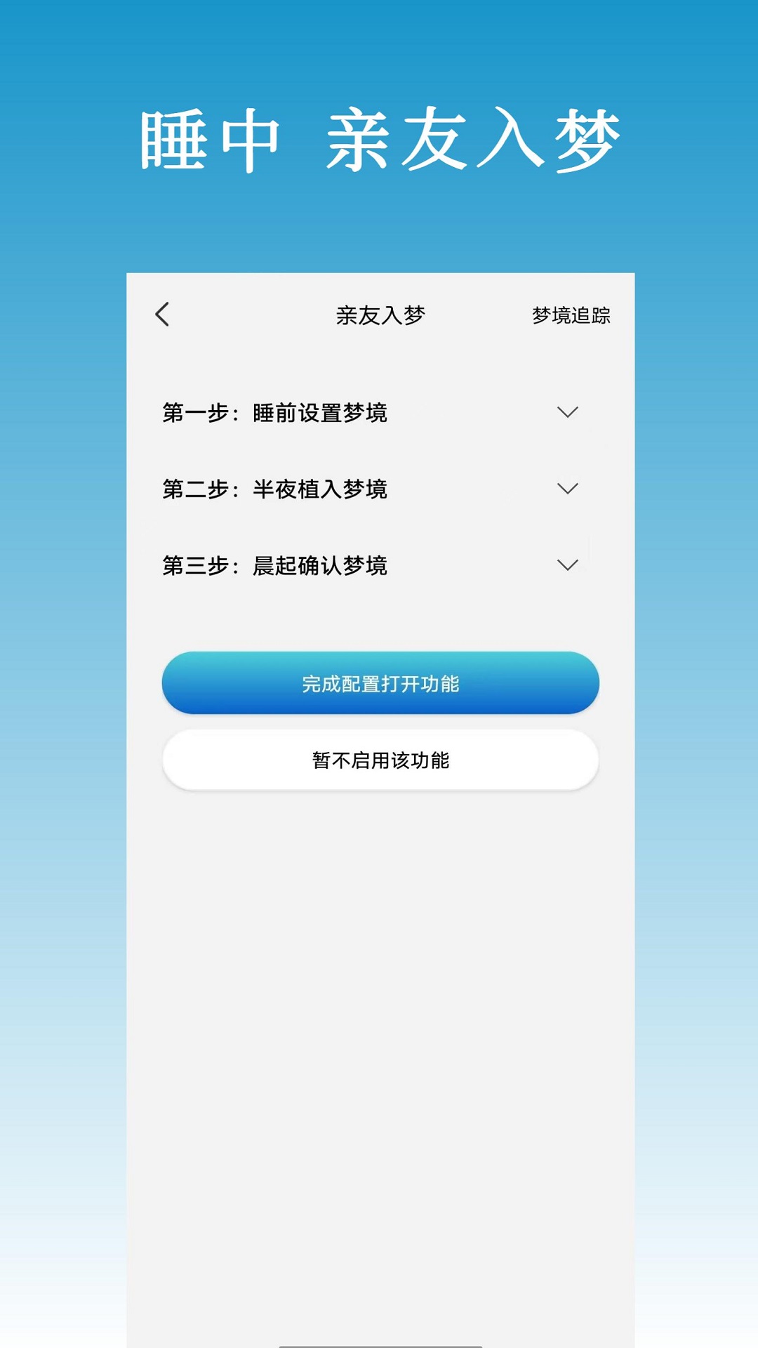 以梦为马截图