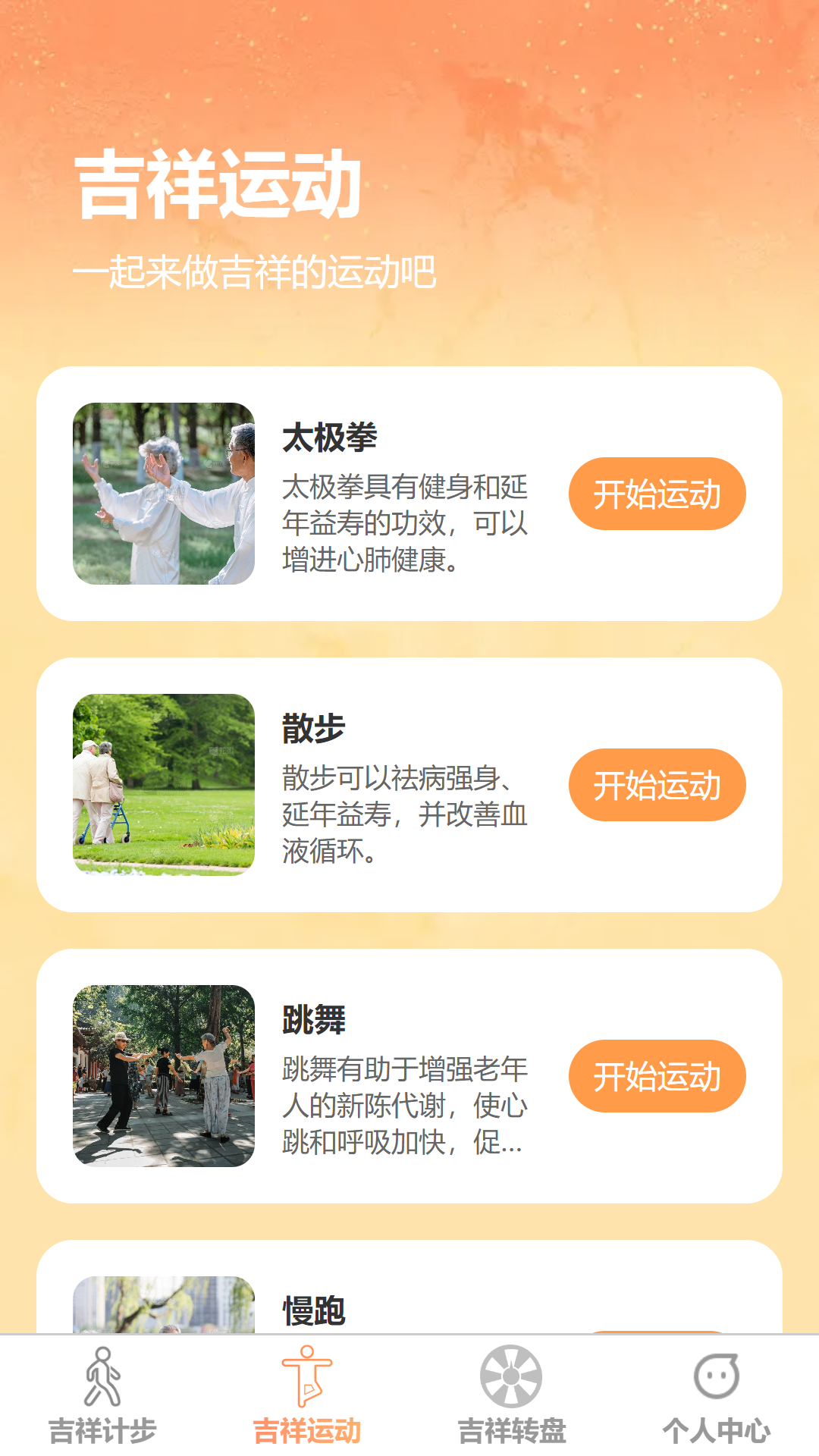 吉祥步步行截图