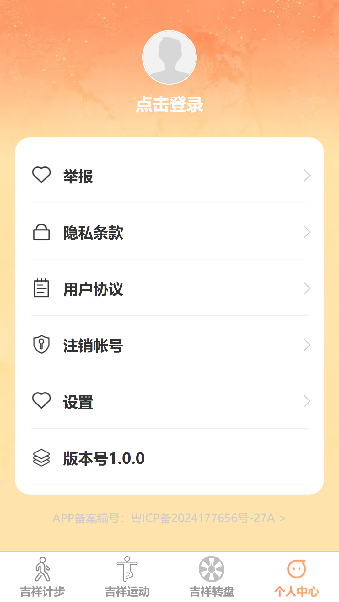 吉祥步步行截图