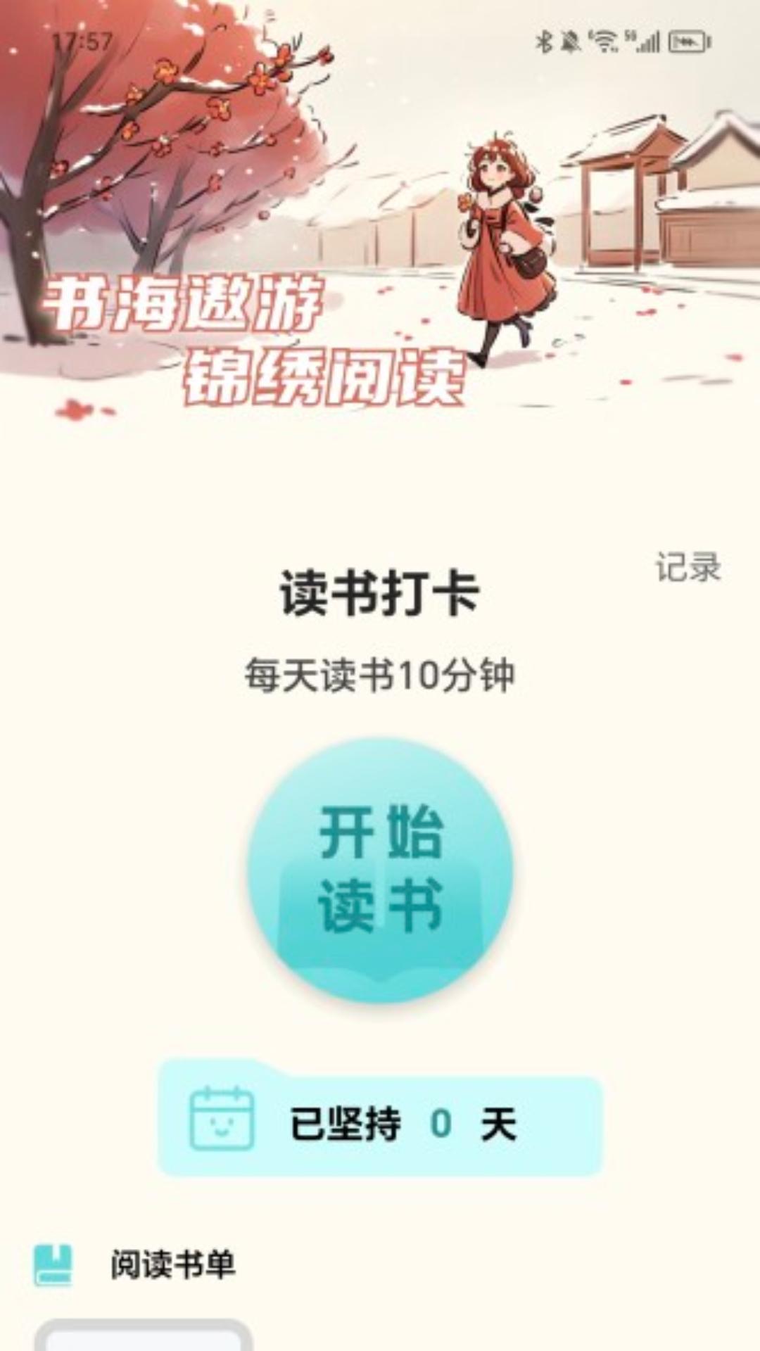 锦绣计步截图