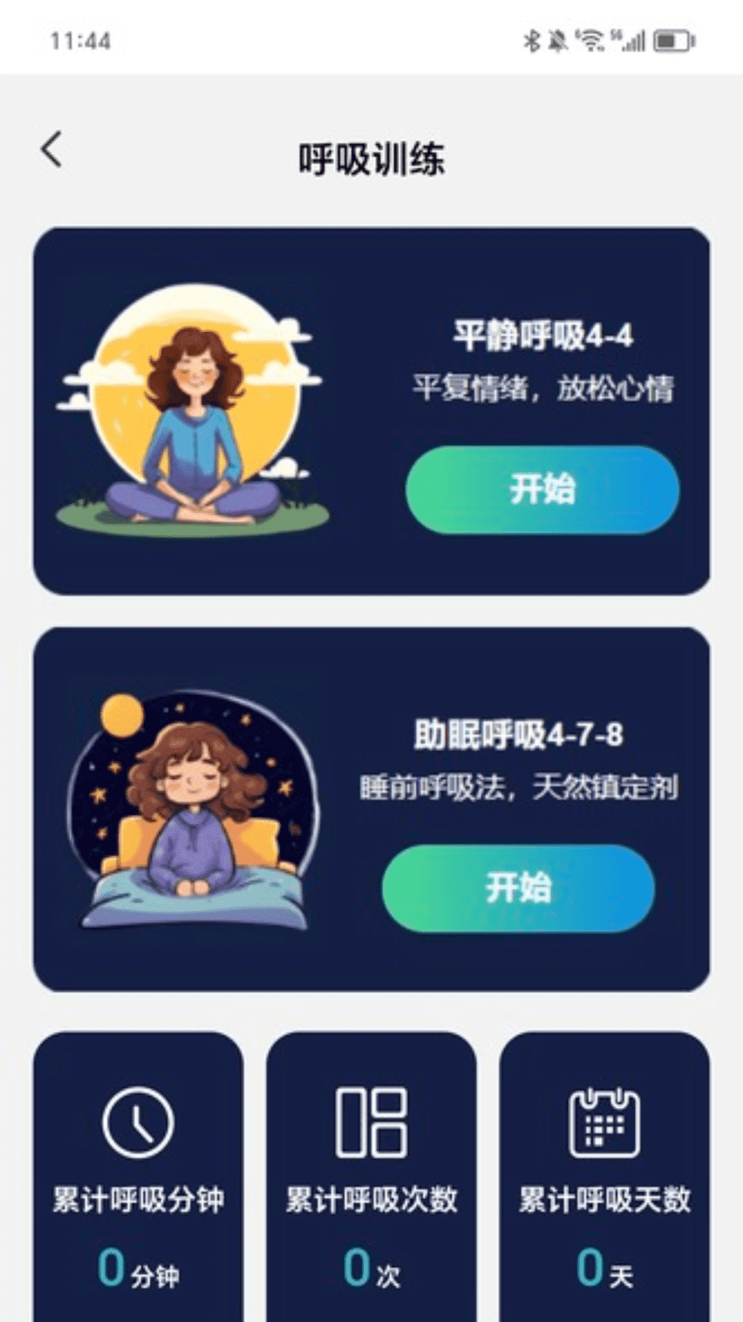走路有力量截图