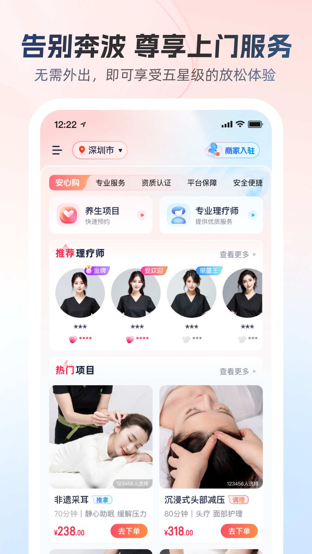 52同城按摩截图