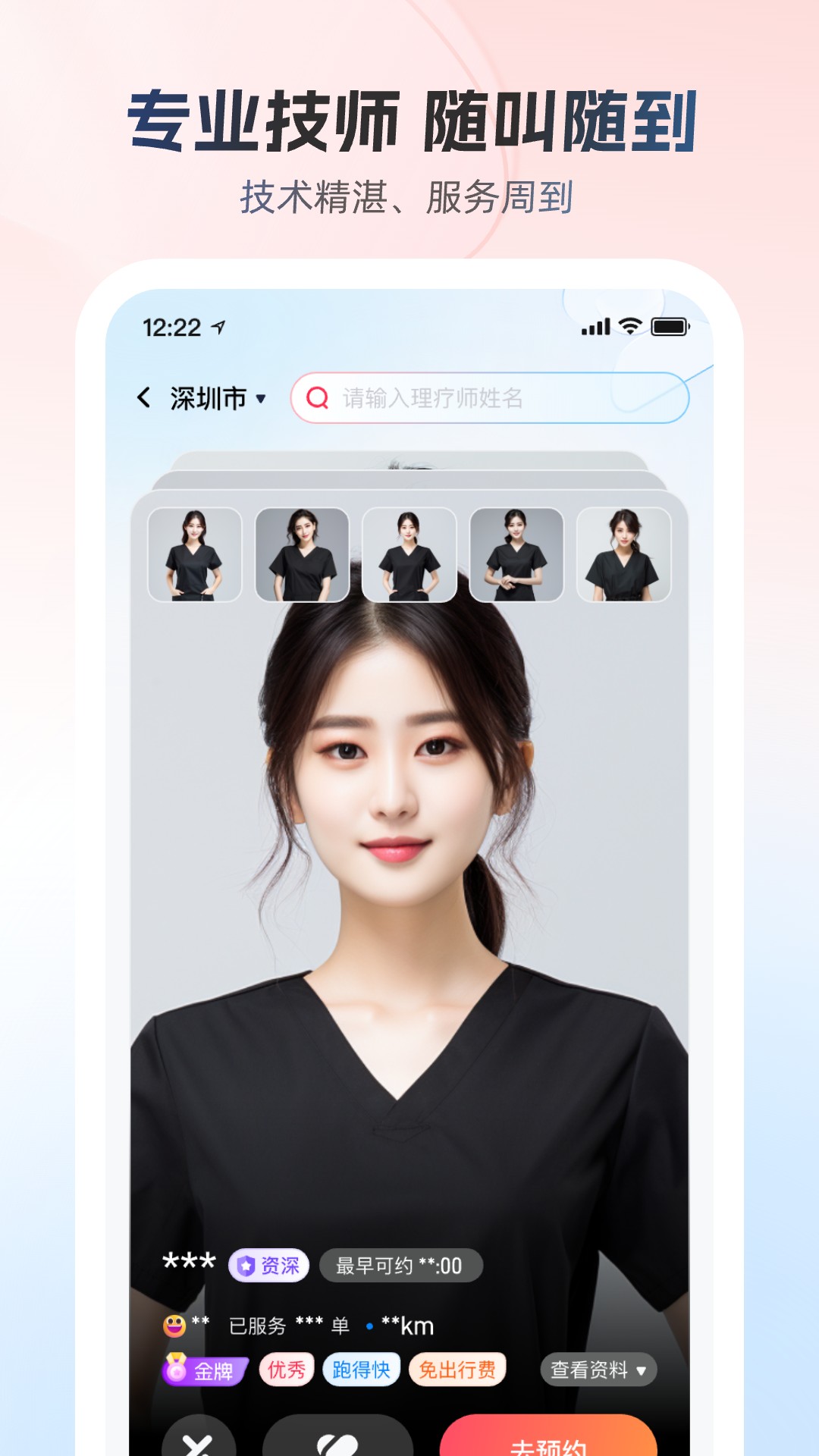 52同城按摩截图