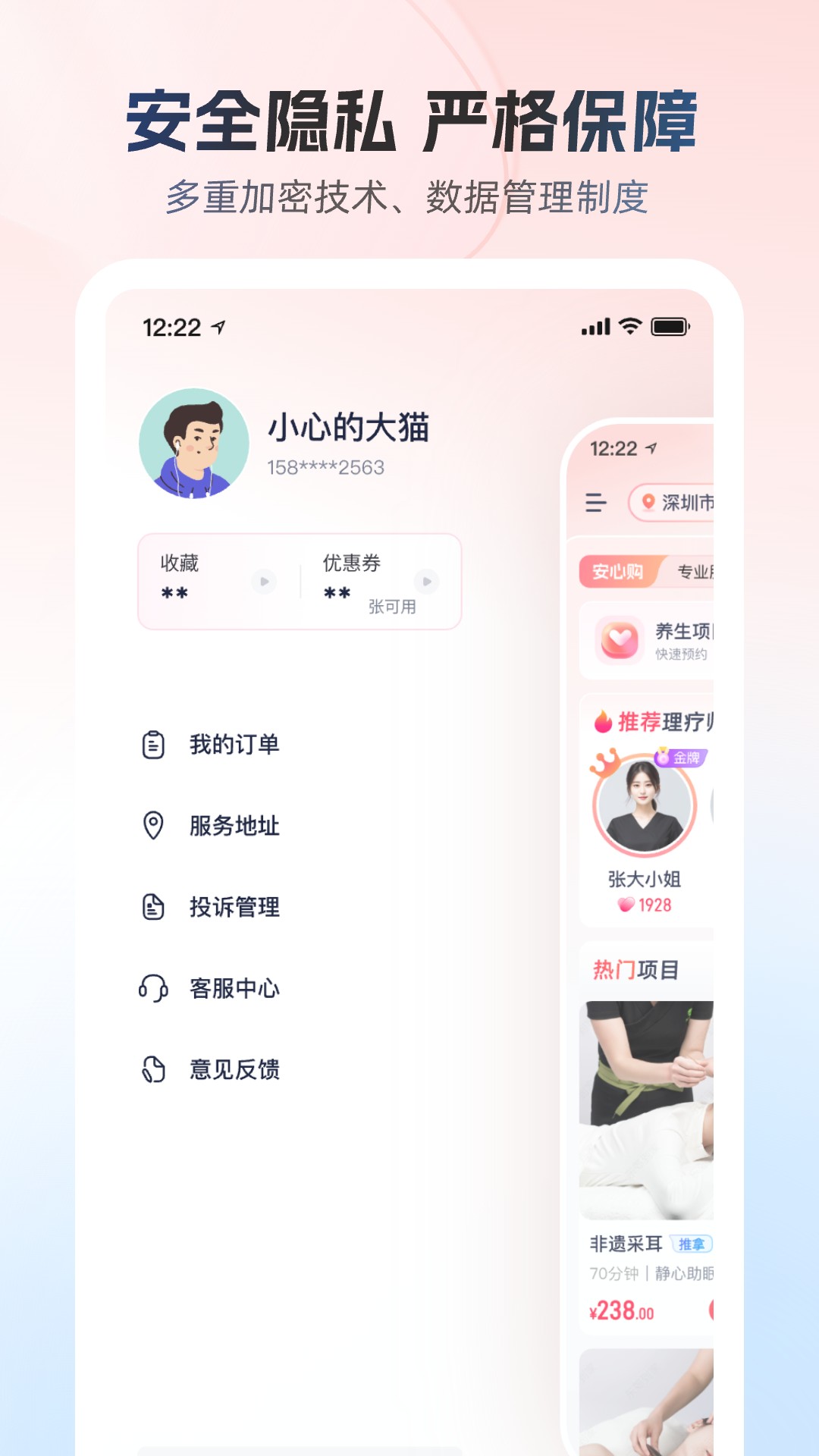 52同城按摩截图
