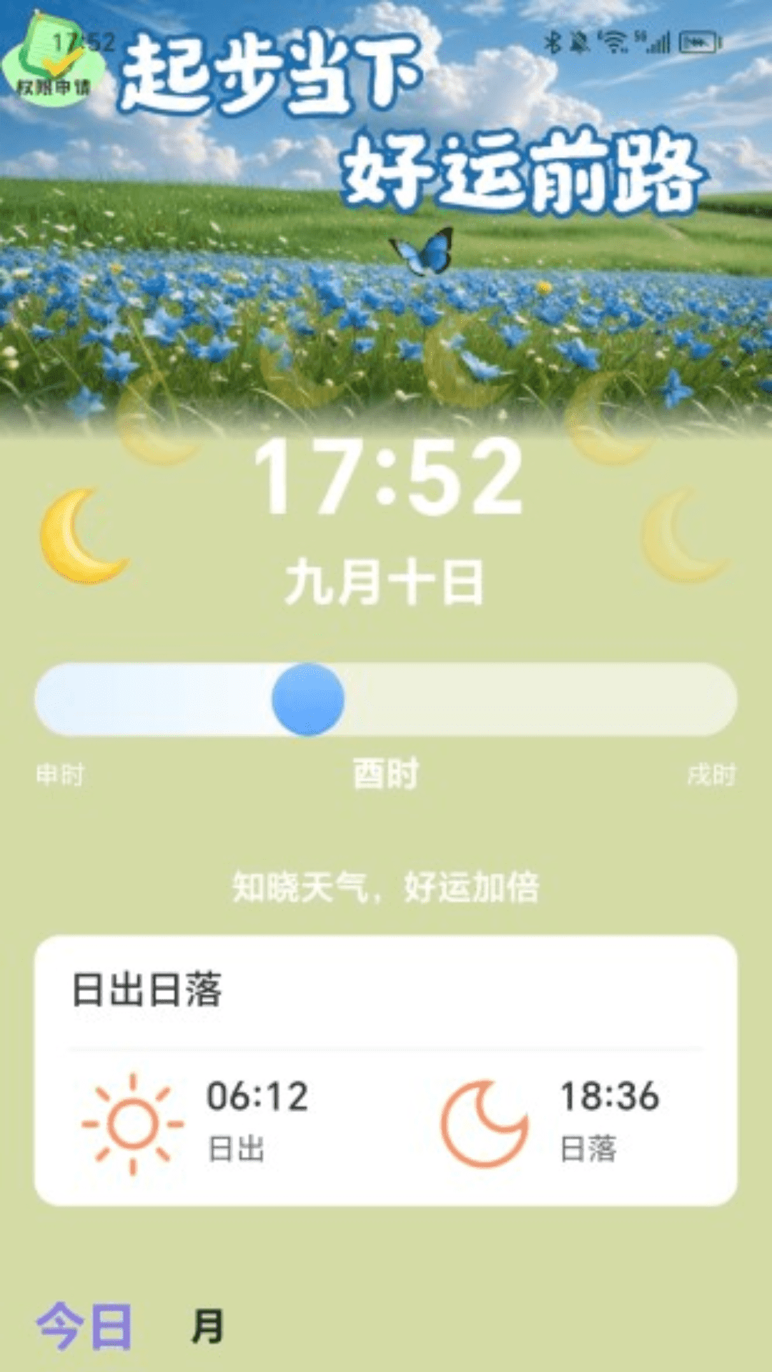 走路好运程截图