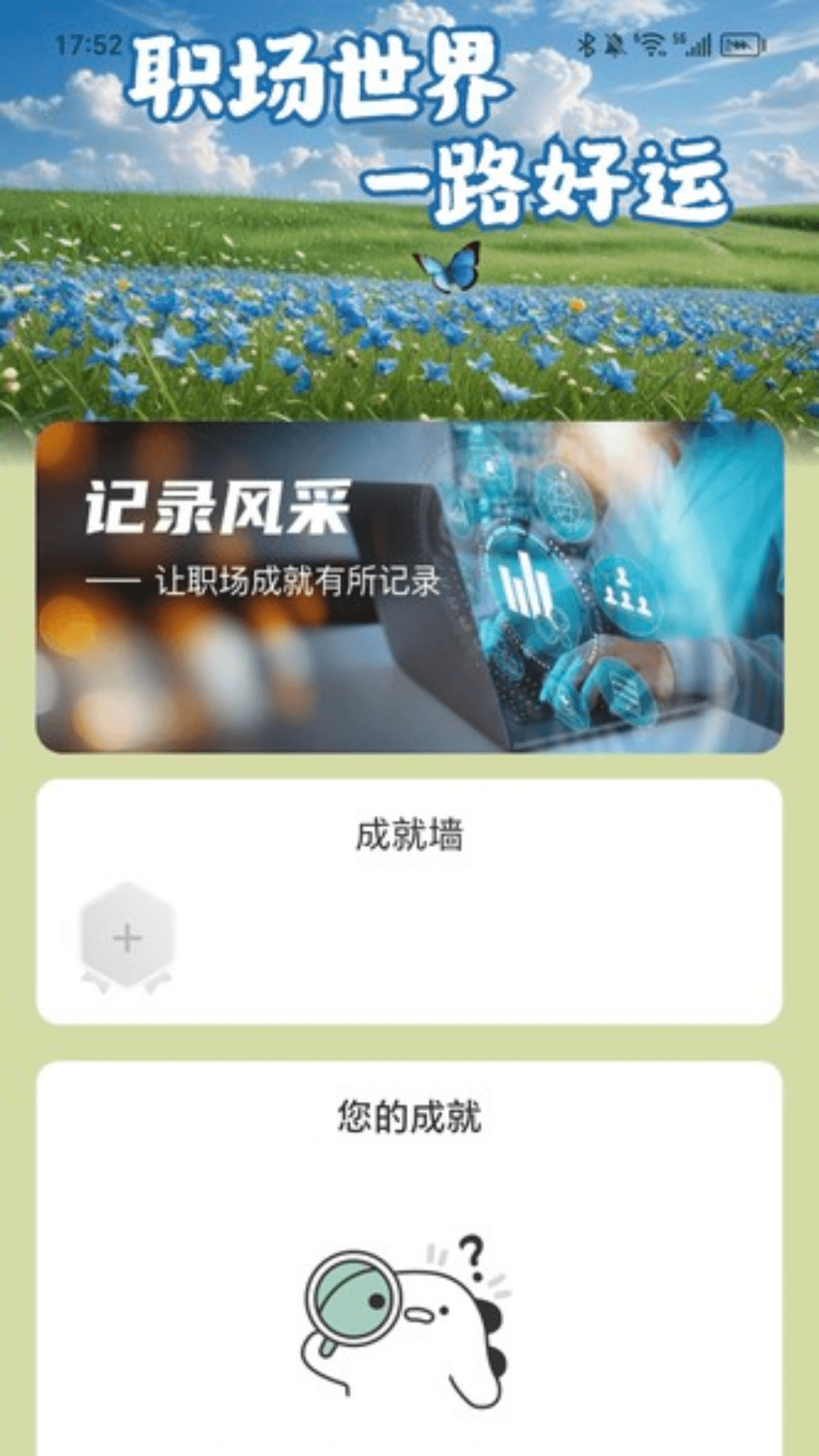走路好运程截图