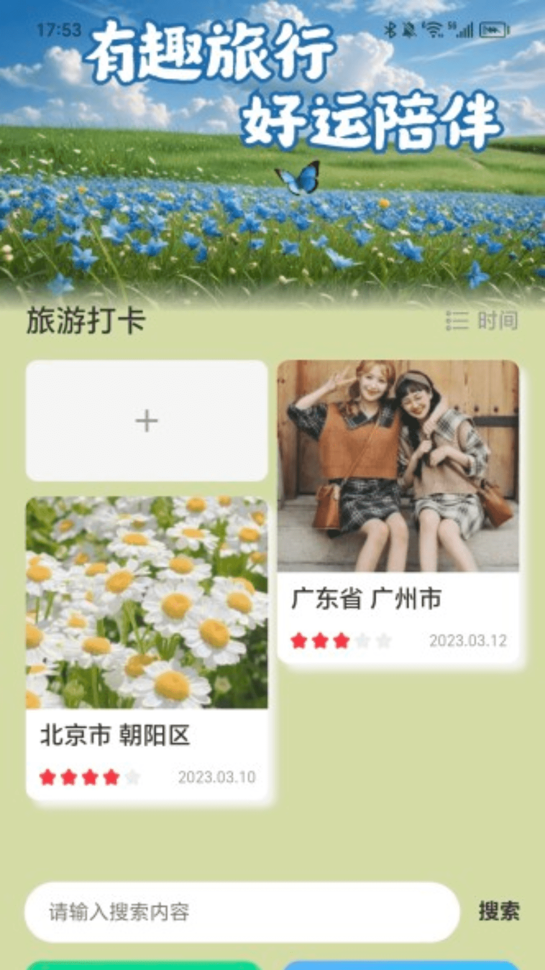 走路好运程截图