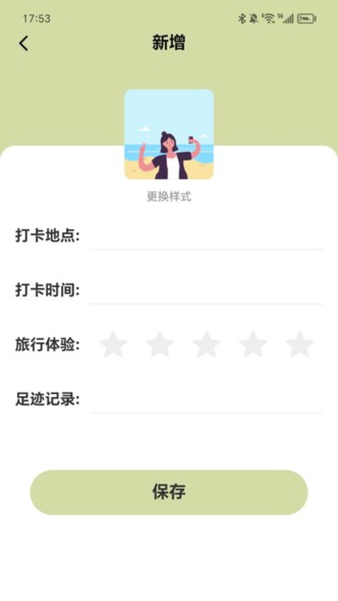 走路好运程截图
