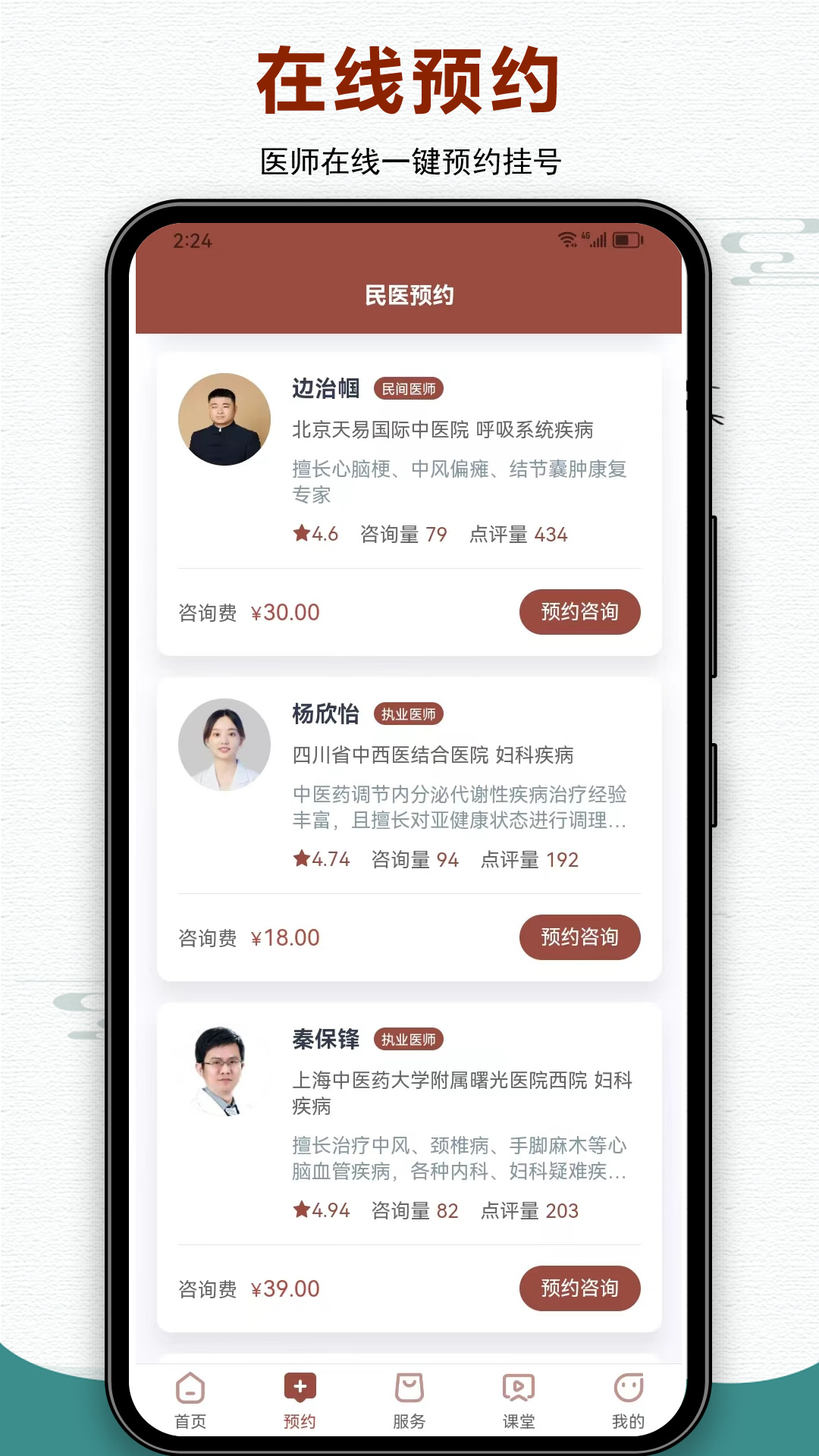 玄易健康截图