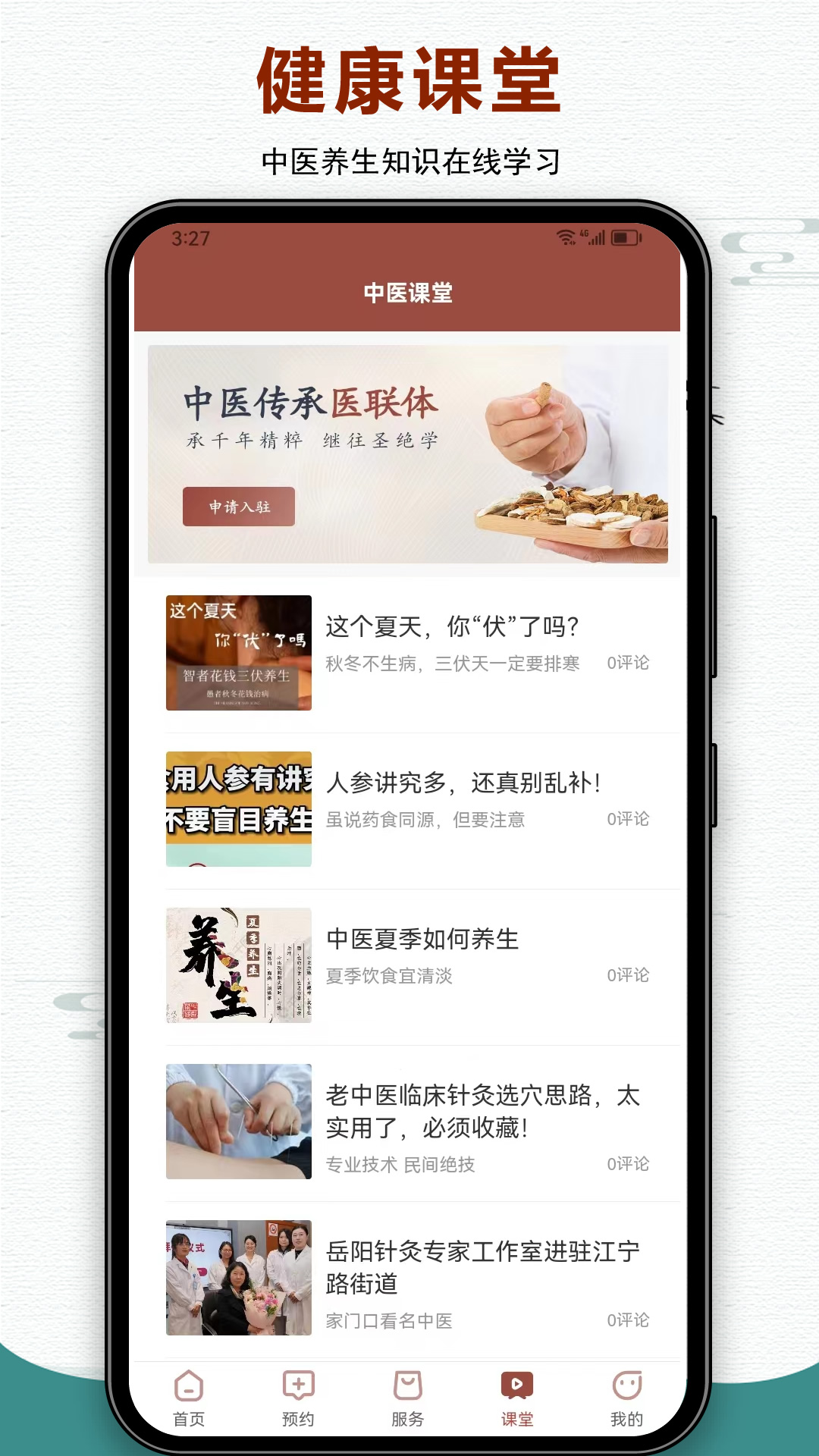 玄易健康截图