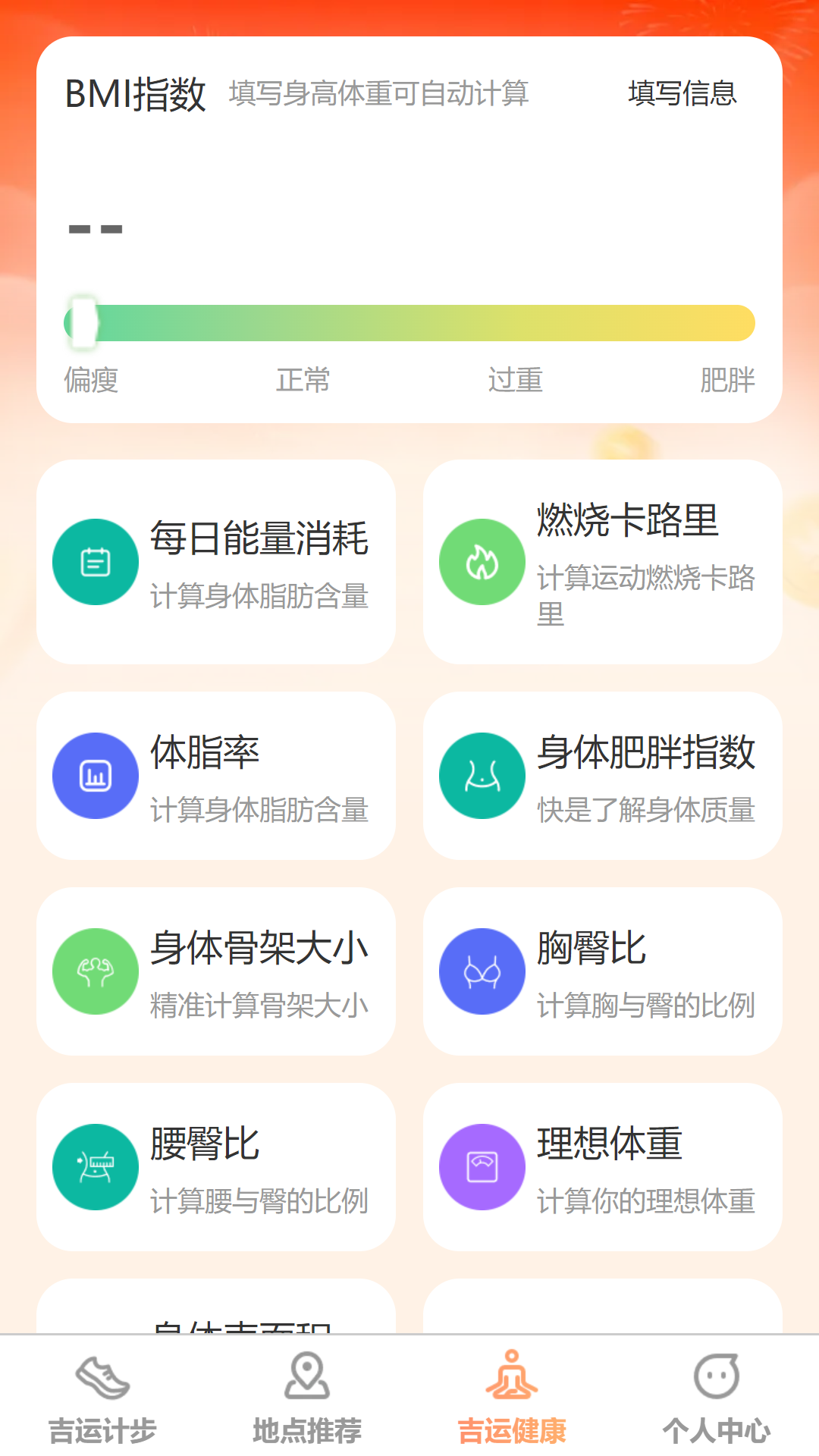 吉运计步截图