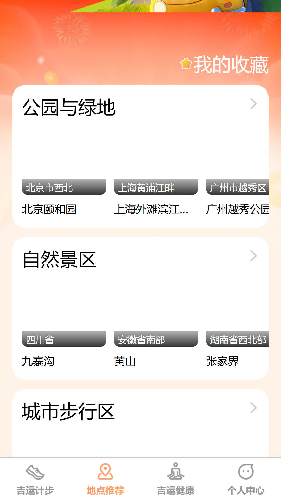 吉运计步截图