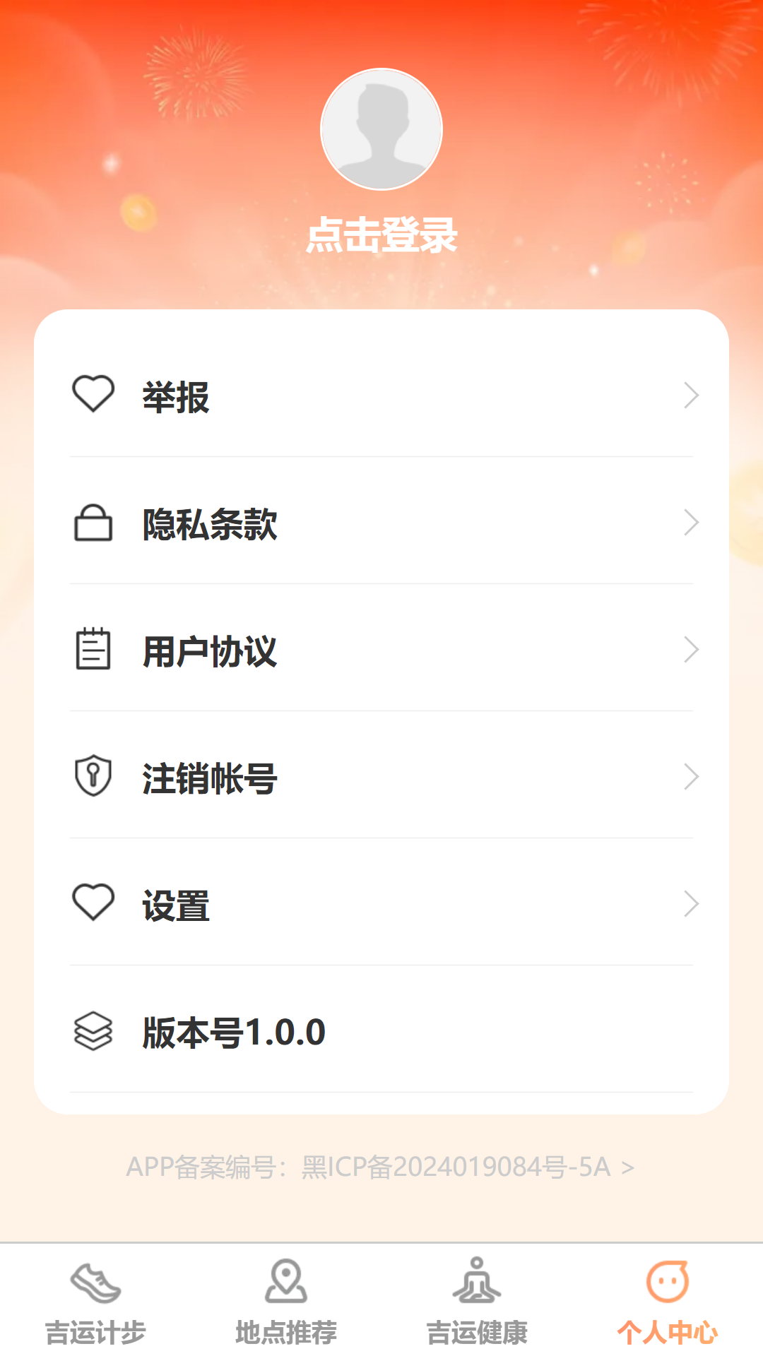 吉运计步截图
