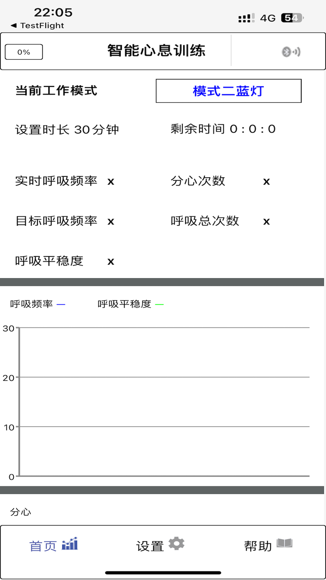 呼吸大师截图