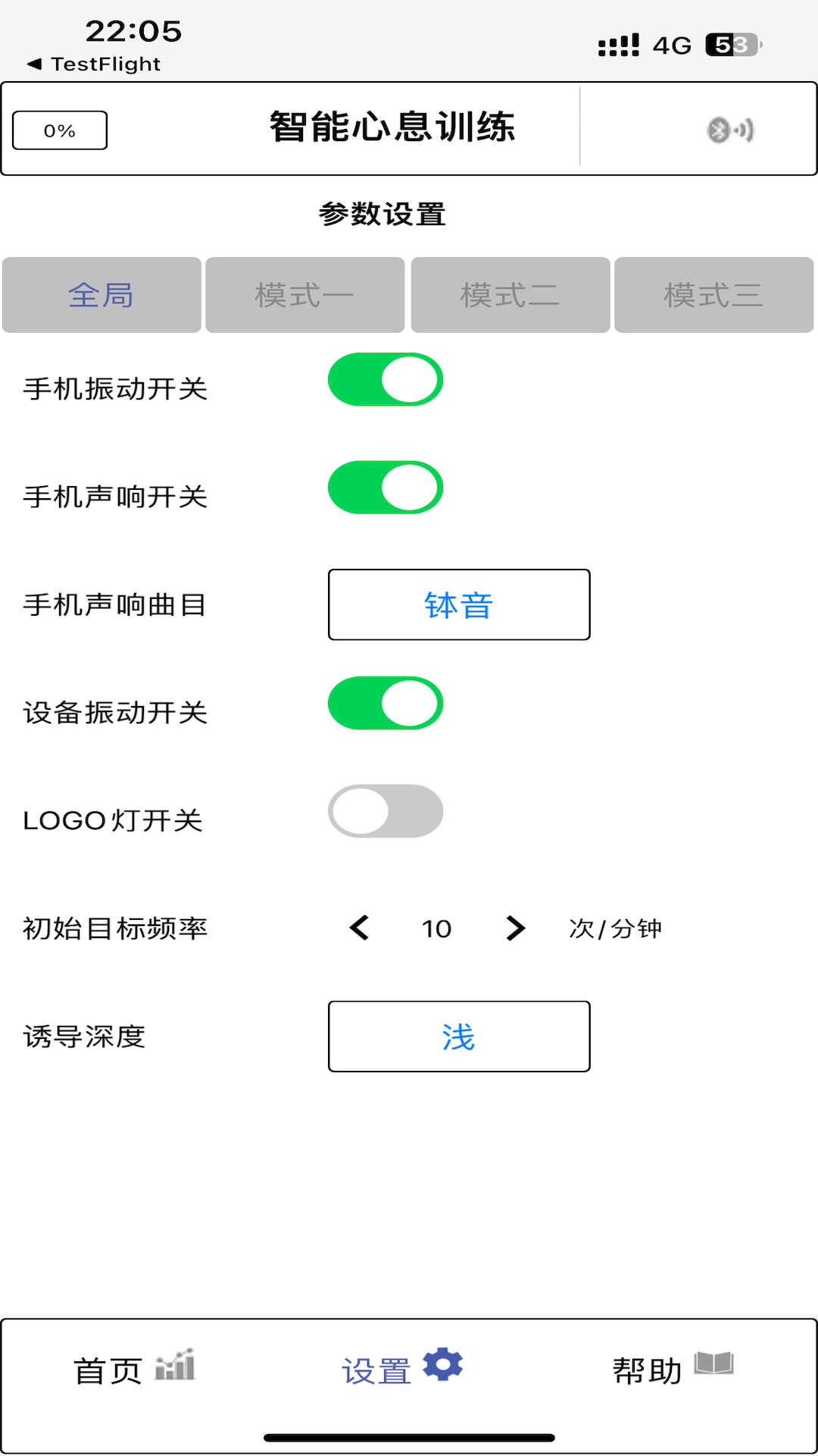 呼吸大师截图
