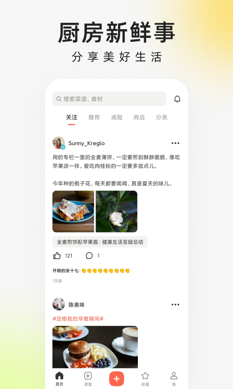 下厨房截图