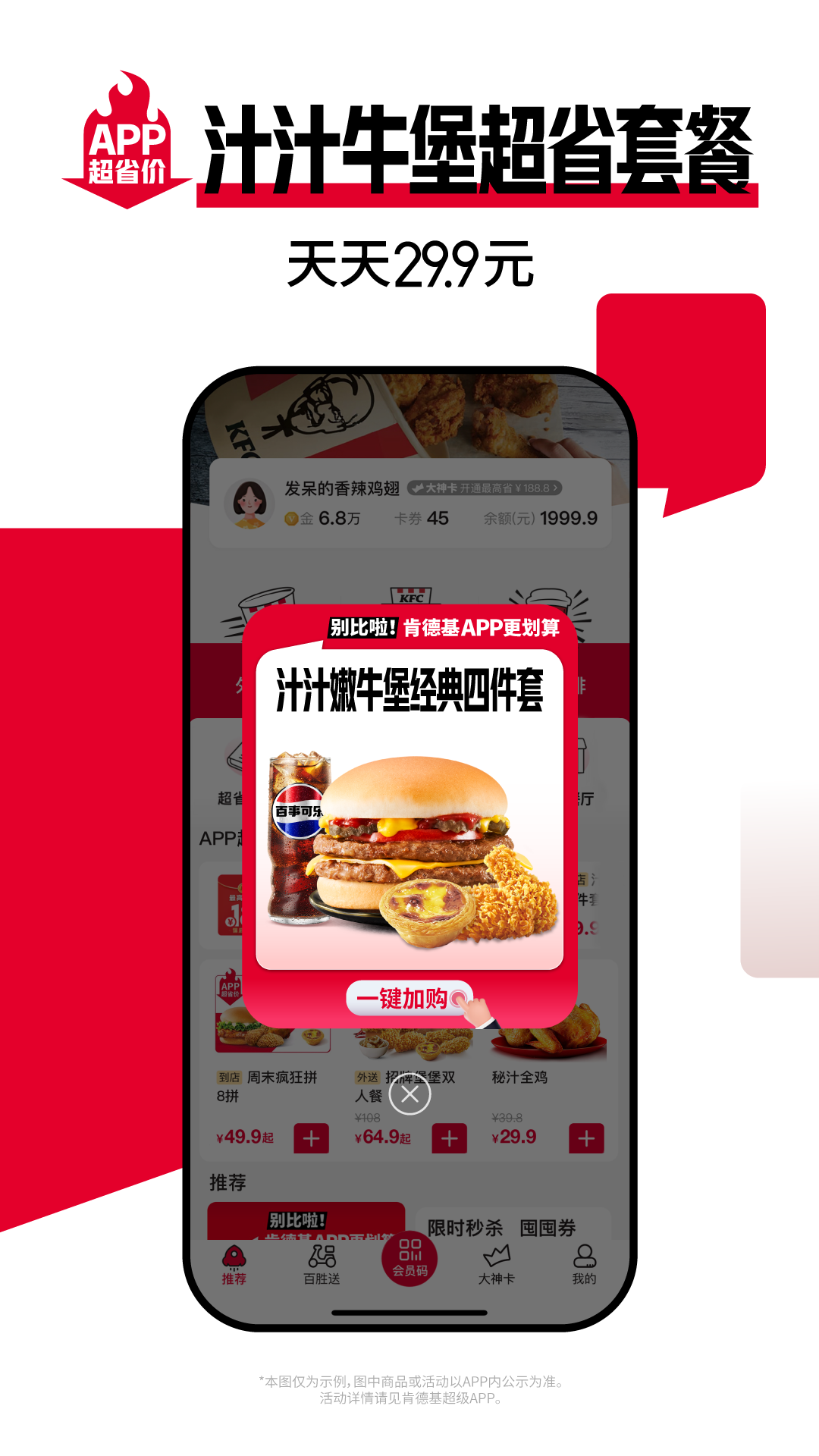肯德基截图
