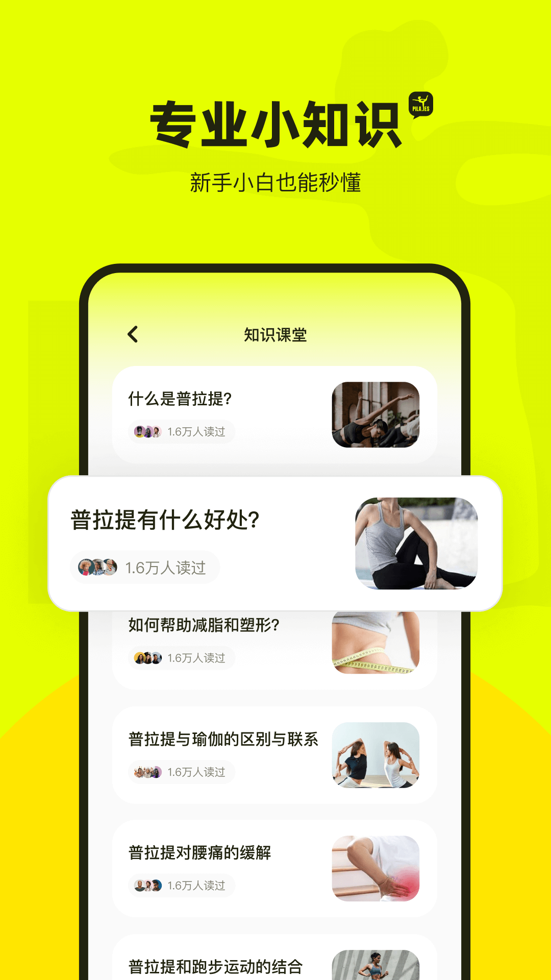 普拉提运动截图