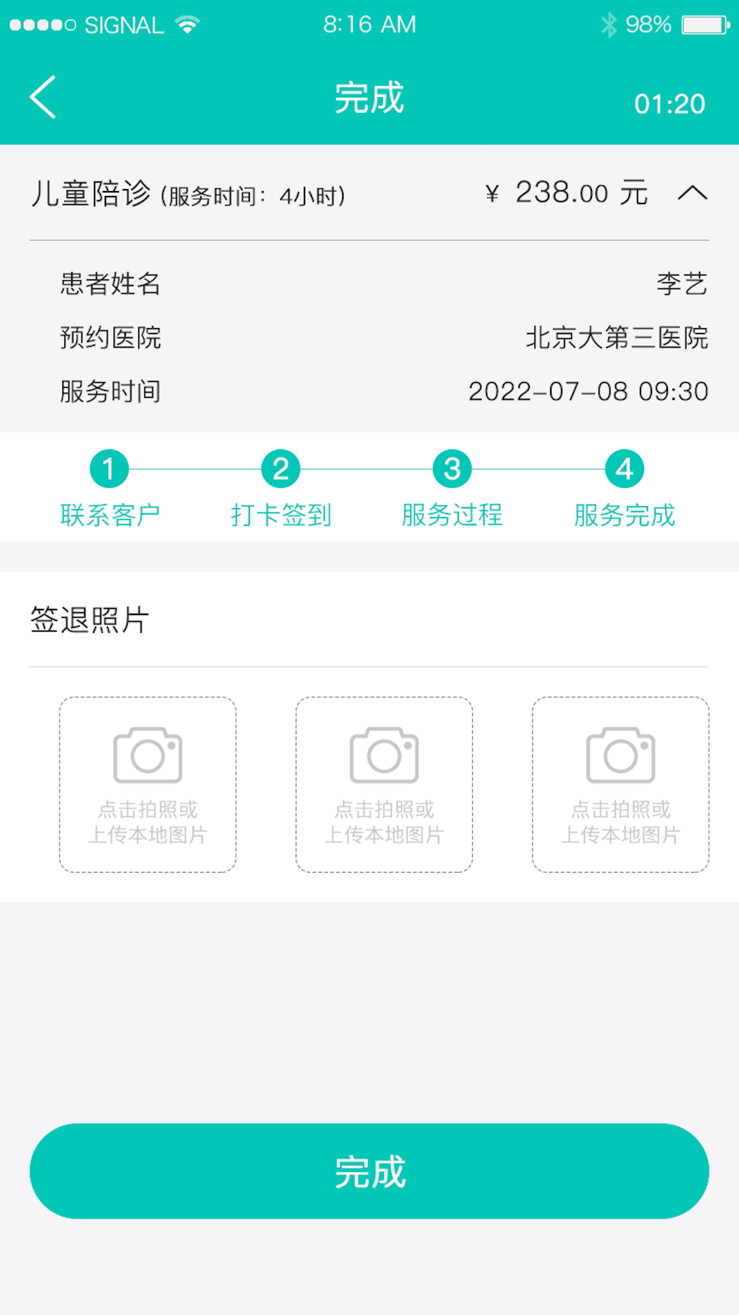 护士帮护士端截图