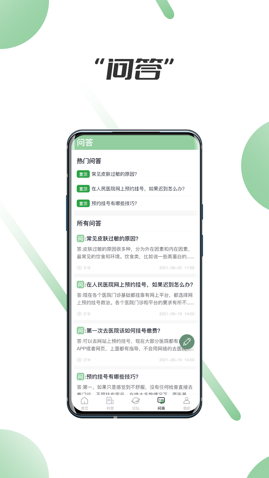 笑医笑截图