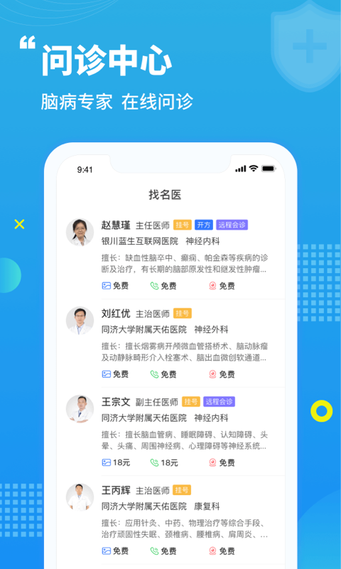 蓝生脑医截图
