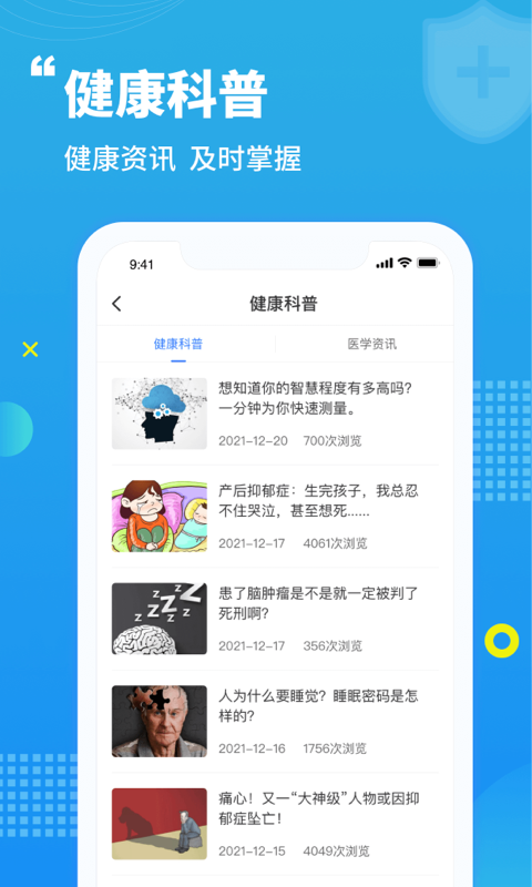 蓝生脑医截图