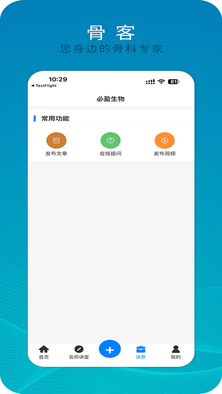 骨客截图