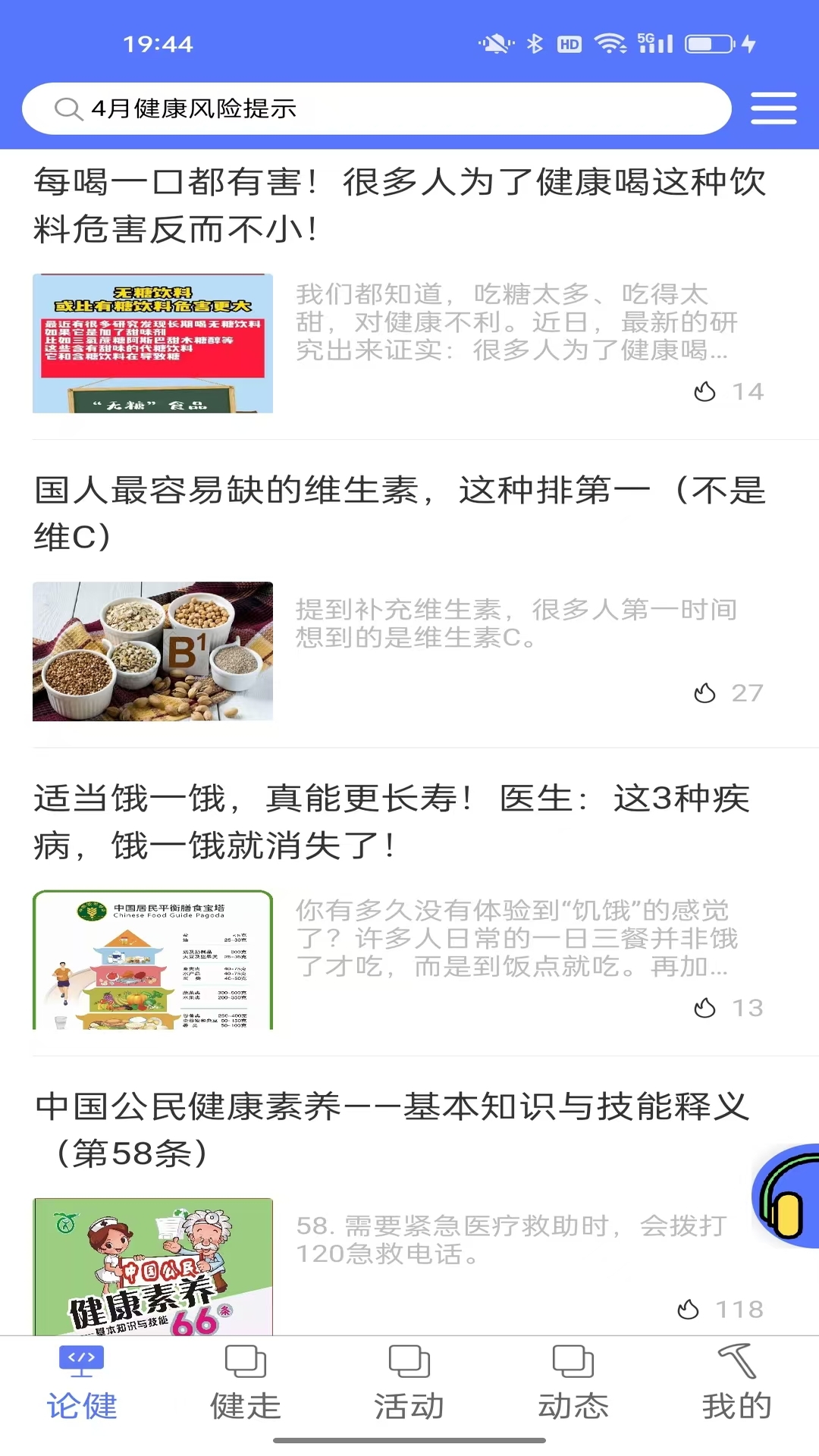 行者论健截图