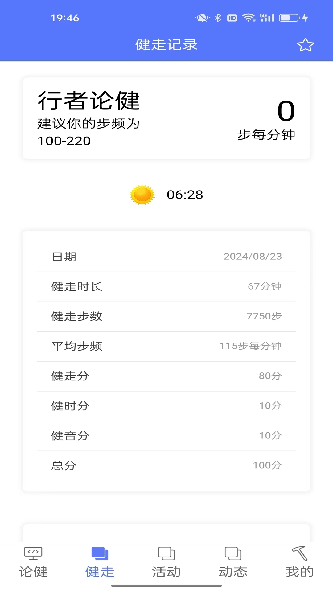 行者论健截图