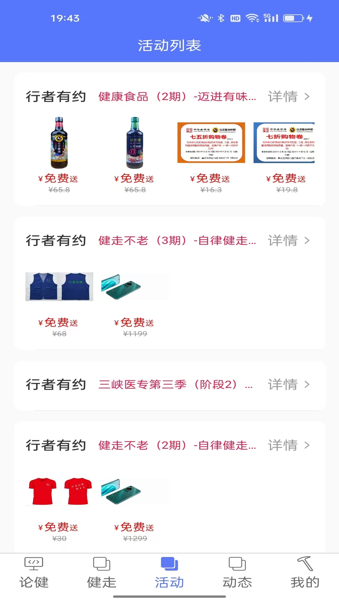 行者论健截图