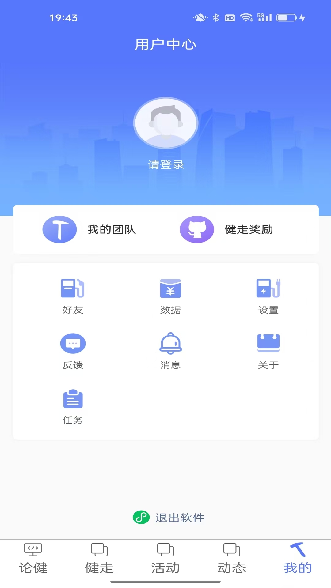 行者论健截图
