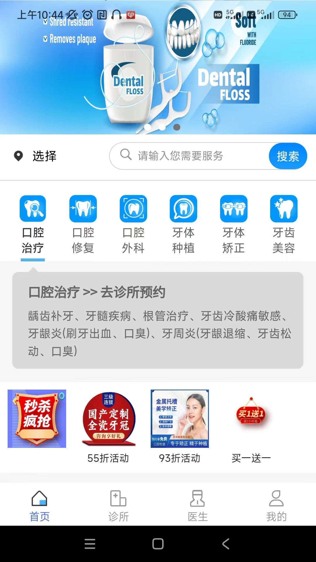 齿康汇截图